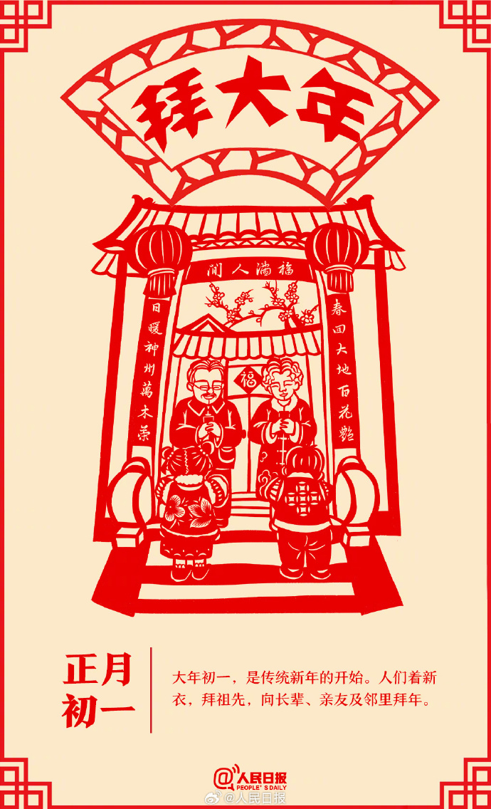 用非遗剪纸打开春节年俗】 春节是我国最隆重,最热闹的传统节日,承载