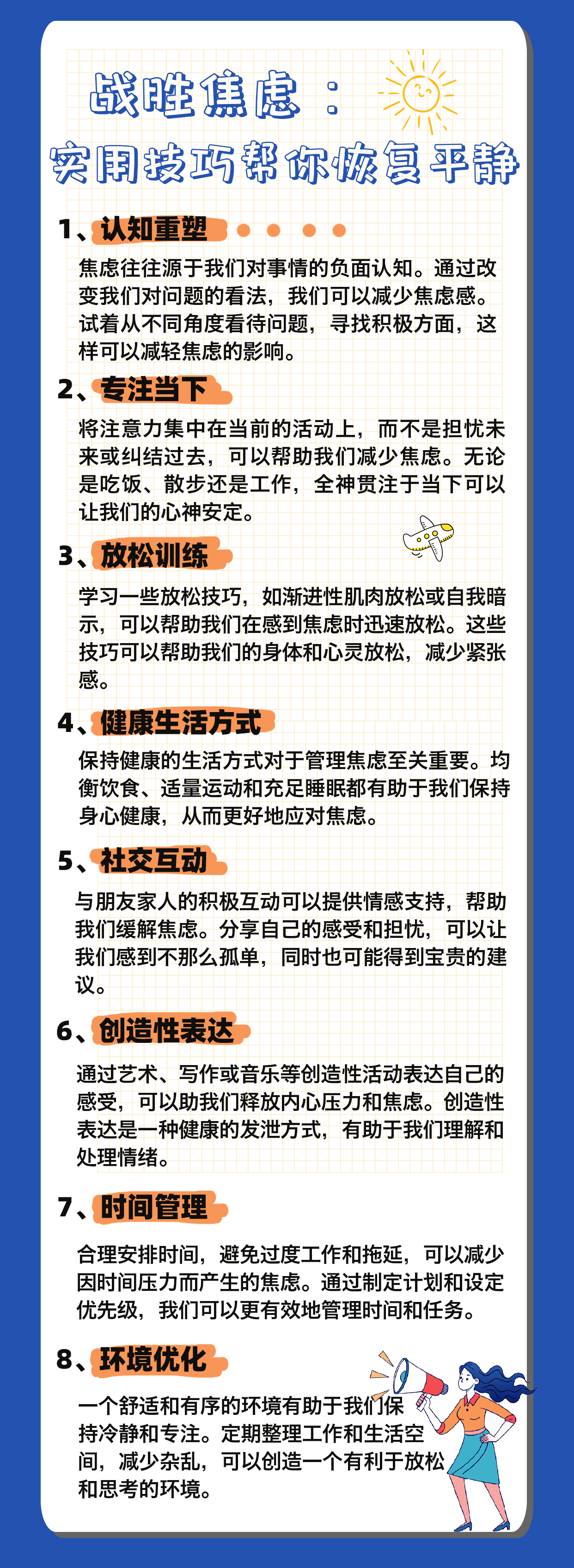 焦虑退散,这些实用技巧让你重获平静!