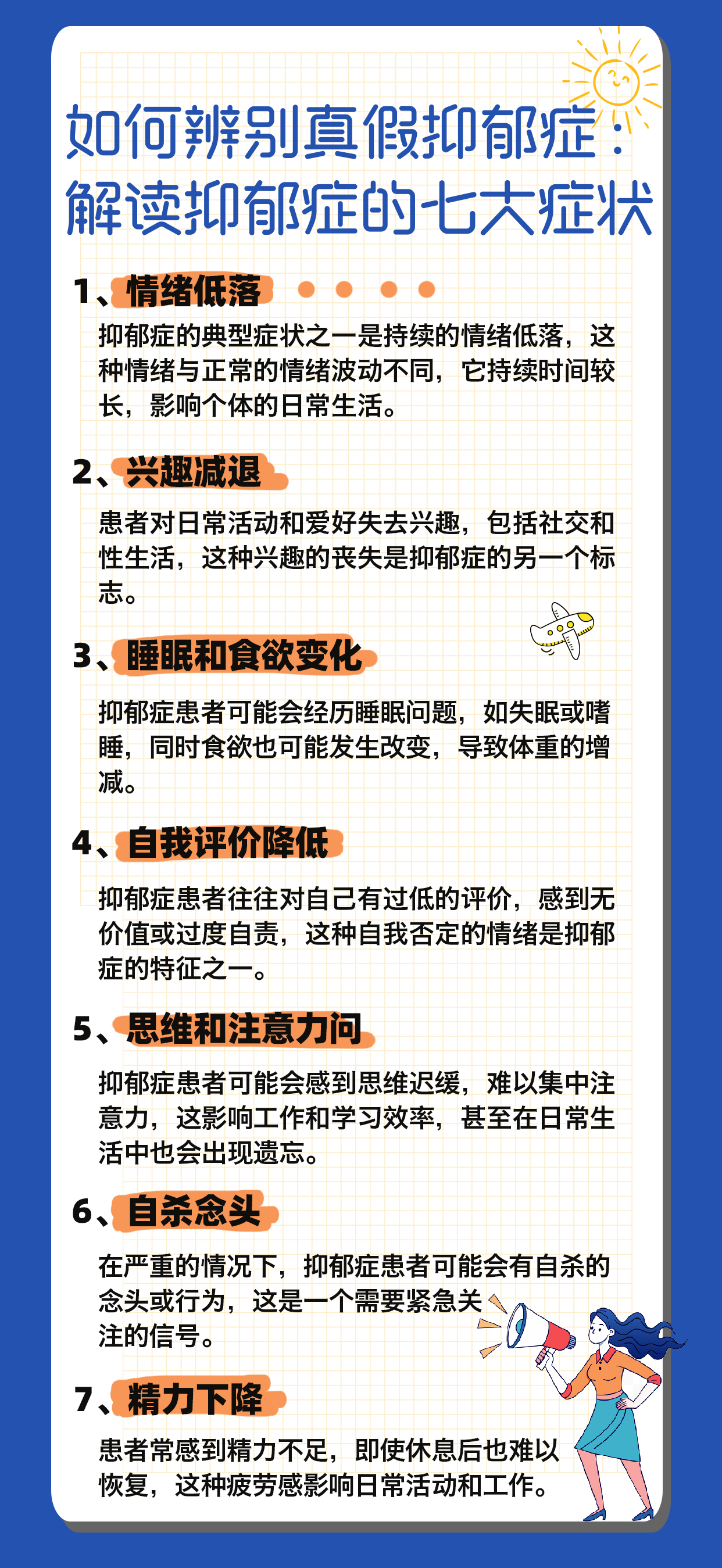 接着,兴趣减退也是抑郁症的一个重要标志.患者可能会对