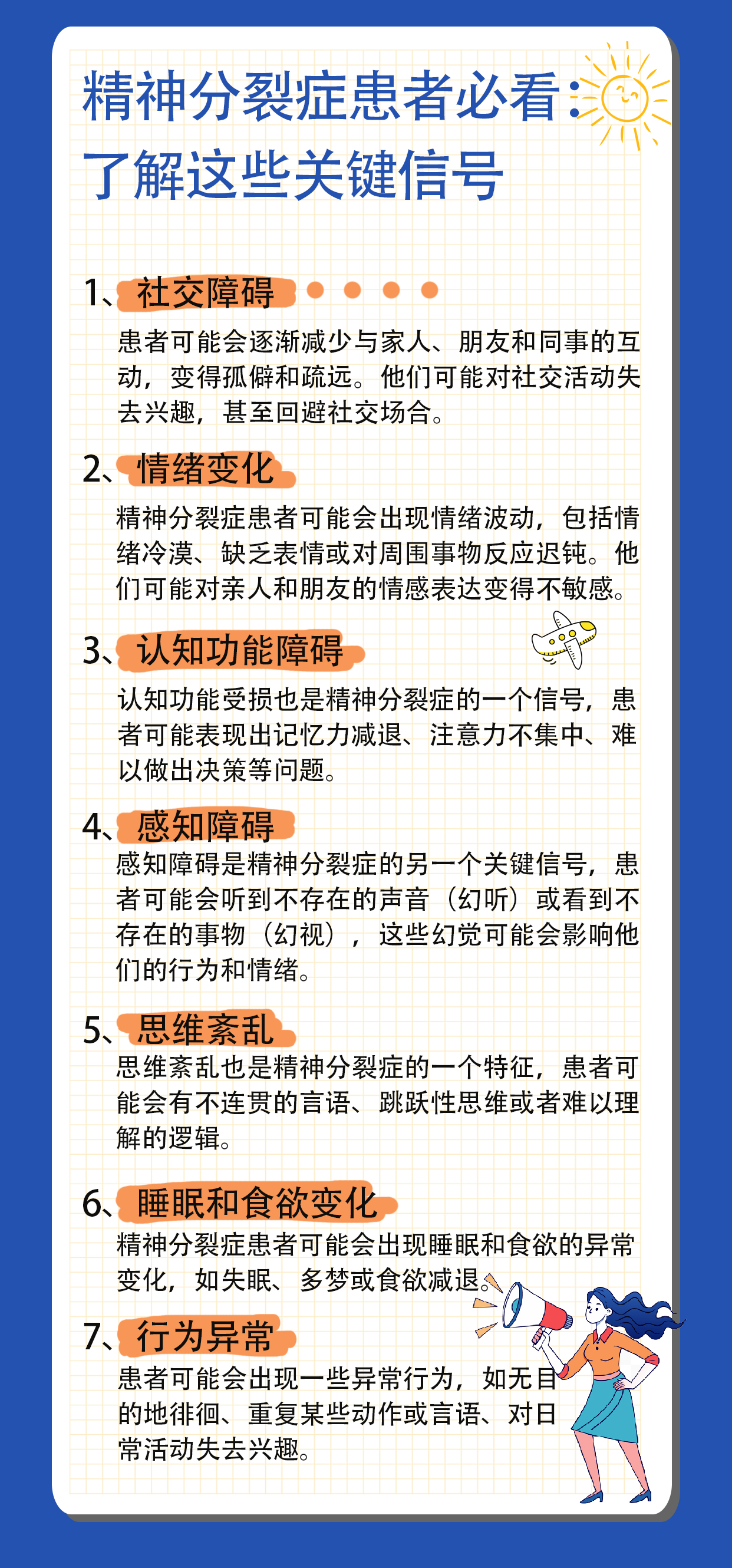 精神分列症主要症状(精神分裂症的主要症状有哪些)