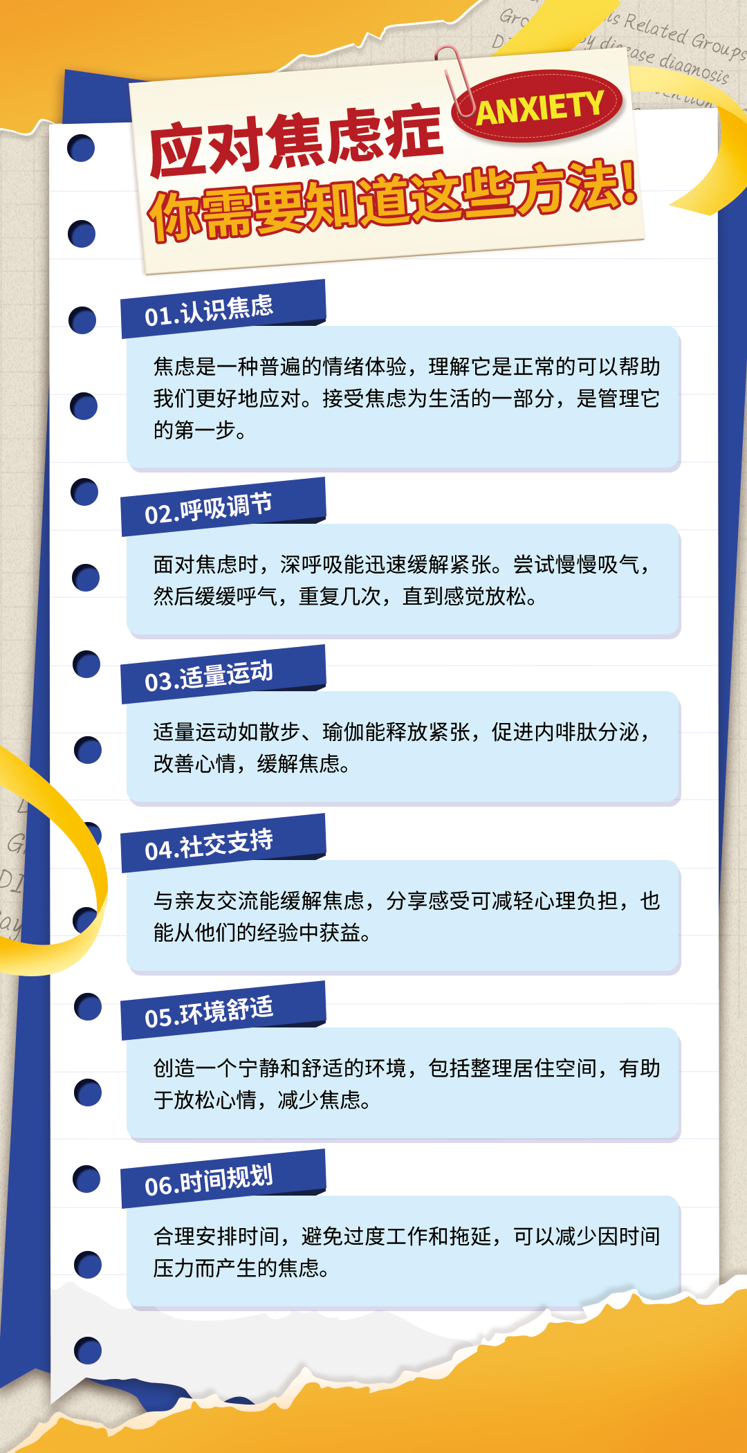 战胜焦虑的六大绝招,让你轻松应对焦虑风暴!