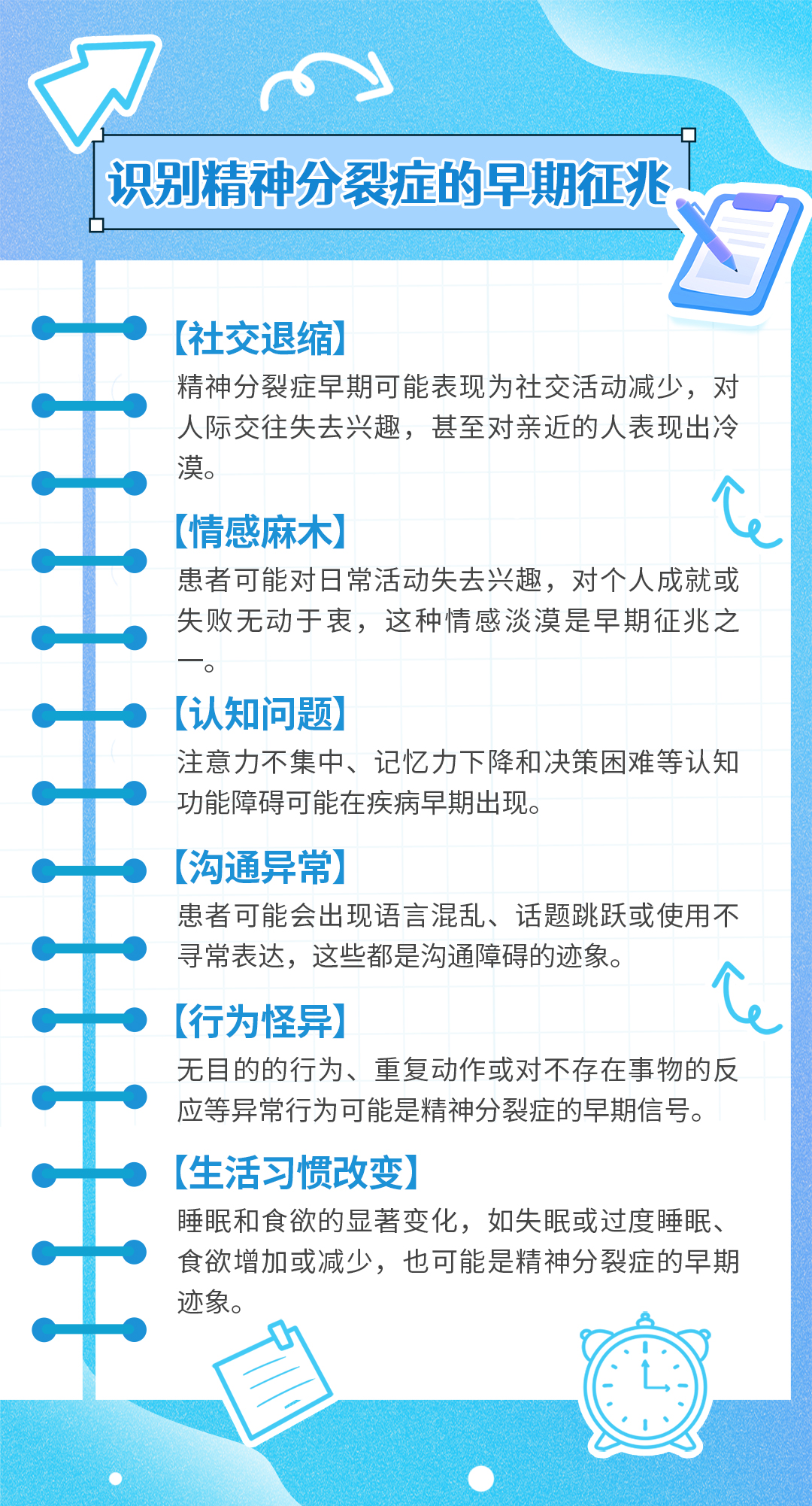 精神分类裂早期的症状(精神分烈症早期症状)