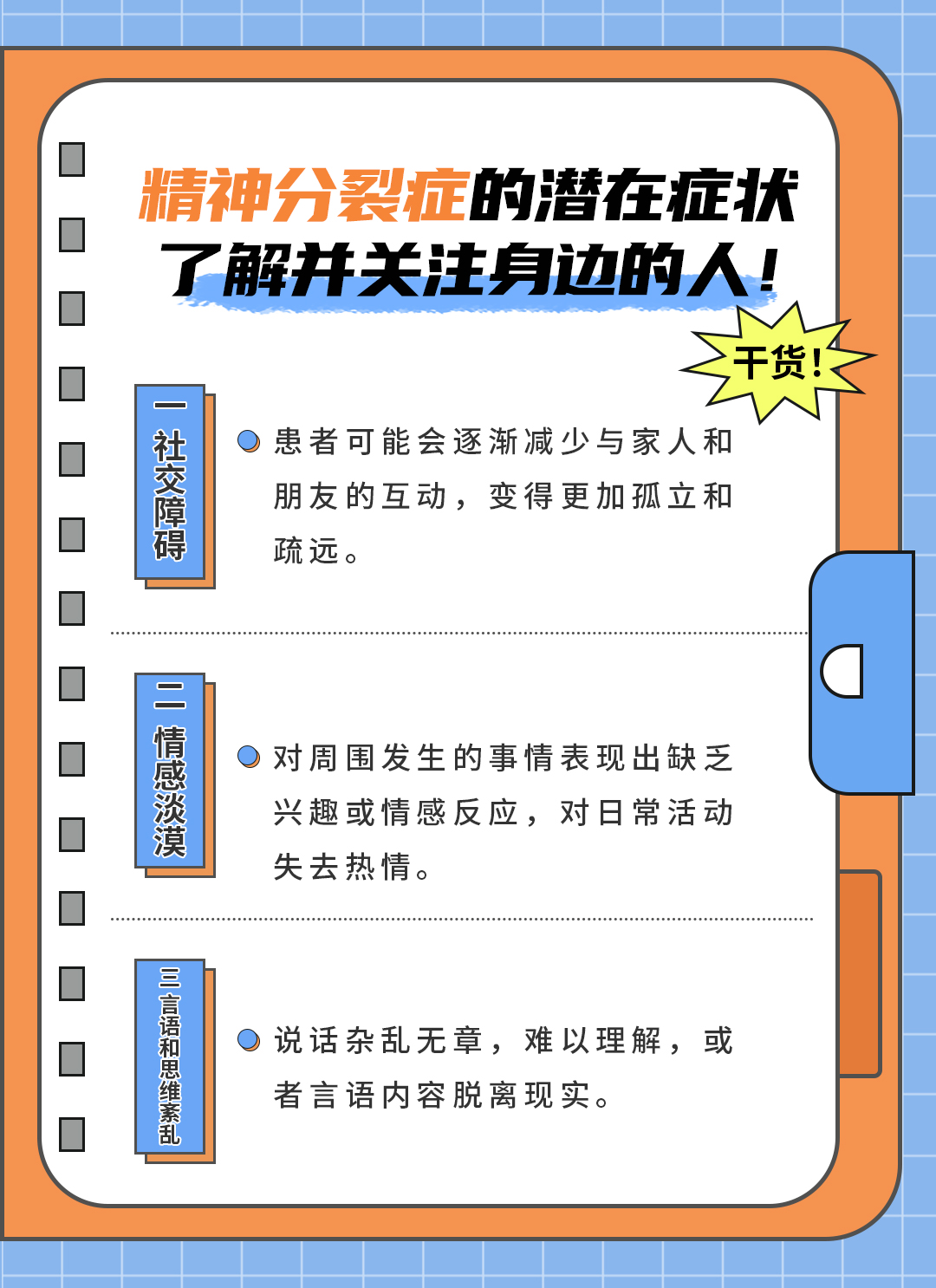 精神分裂症是一种严重的精神健康障碍,它影响个体的思维,情感和歇为