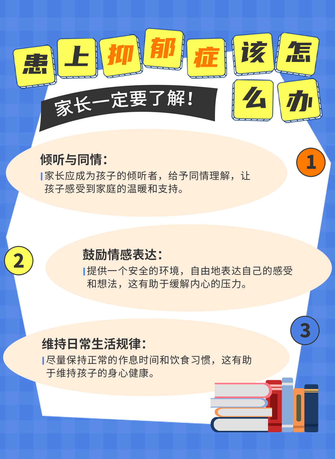 在孩子的成长过程中抑郁症可能悄然而至,作为家长,我们能做些什么