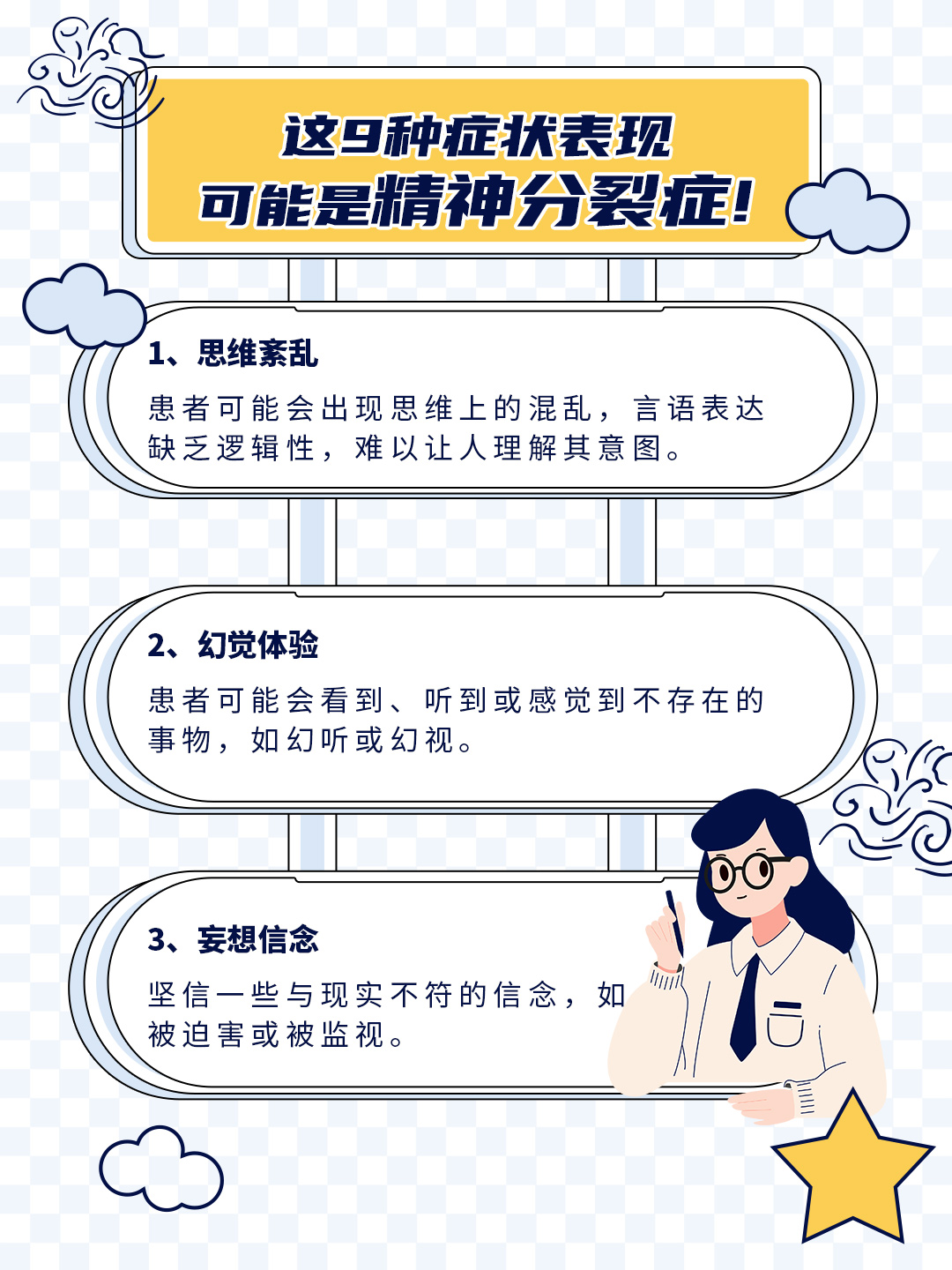 精神分列症的征兆是什么(精神分列症主要有哪些症状)