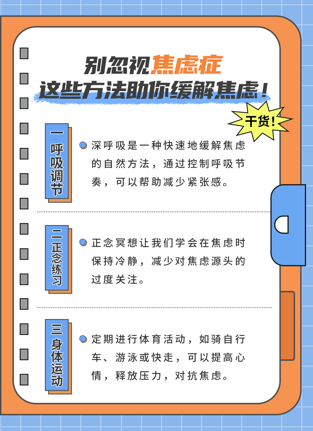 轻松应对焦虑,这些技巧超有用!