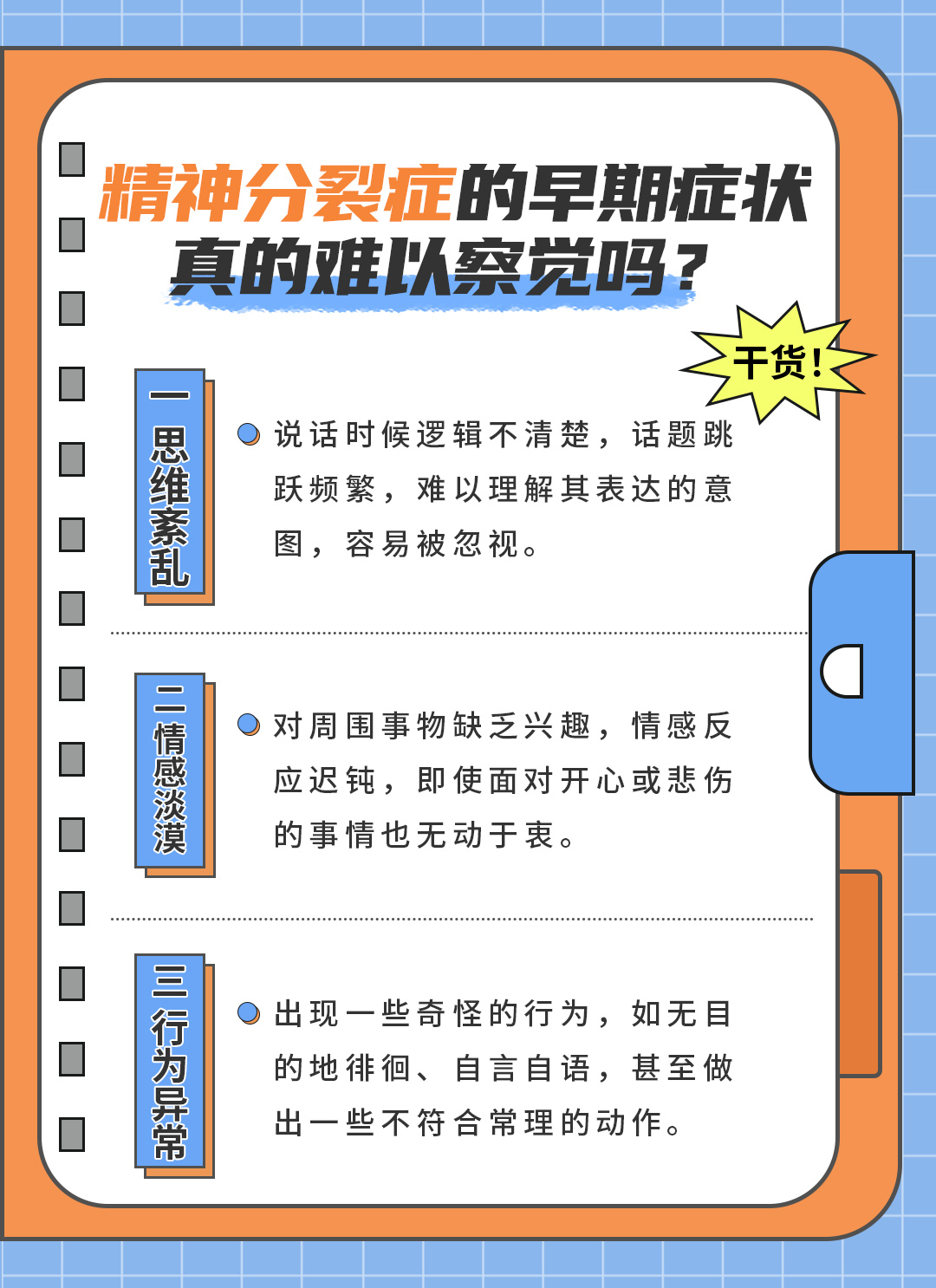 该求助者行为方面的主要症状是(该求助者的情绪症状主要是)