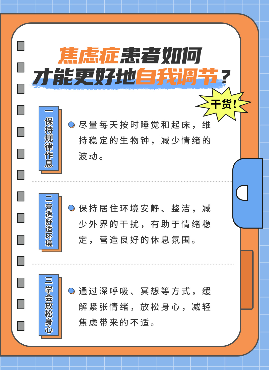 今天,我要分享9个超级实用的自我调节方法,帮助你轻松应对焦虑