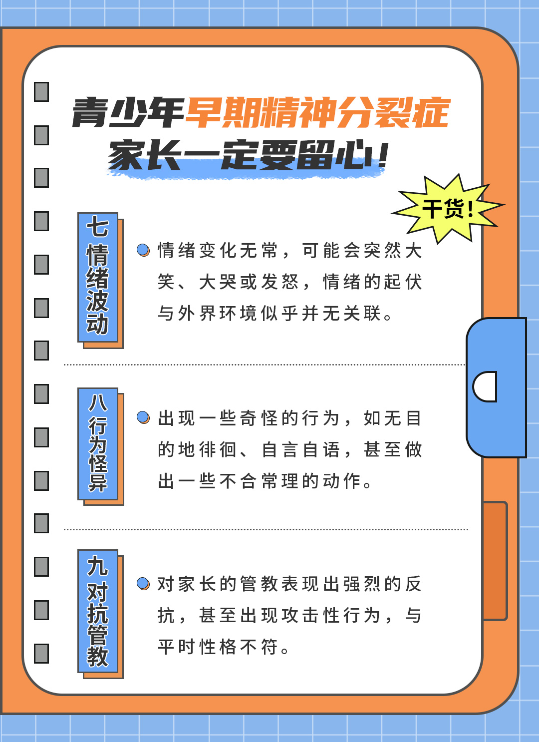 精神病早期特征(精神病的初期表现是什么)