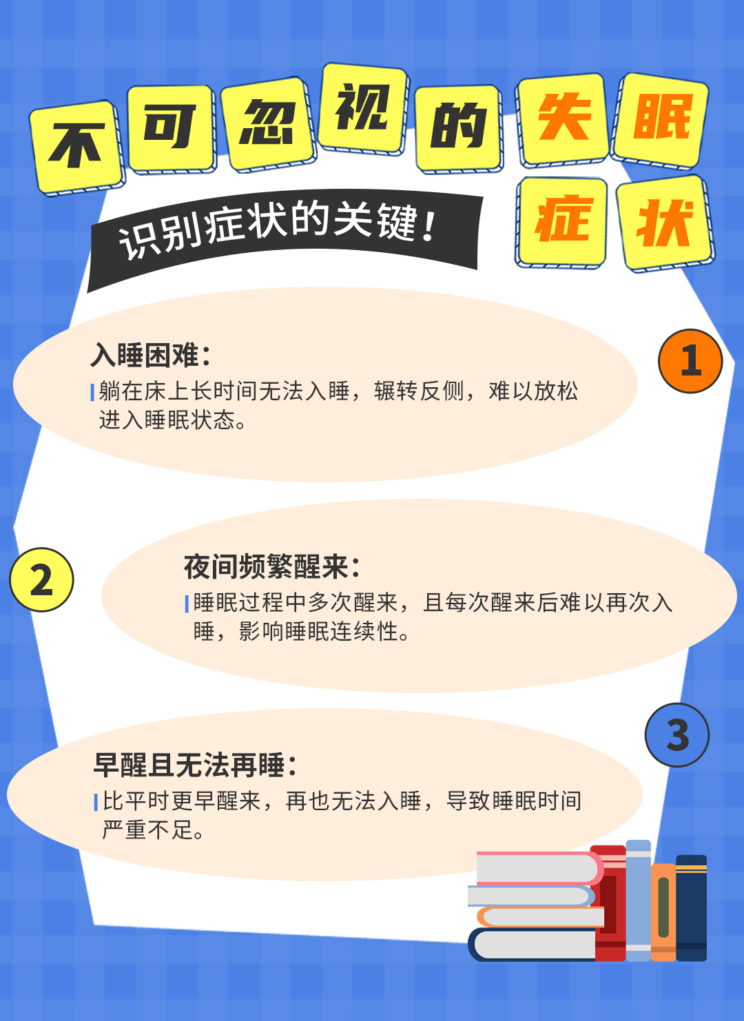 失眠是人体缺少什么(大脑没有睡意是缺少了什么)