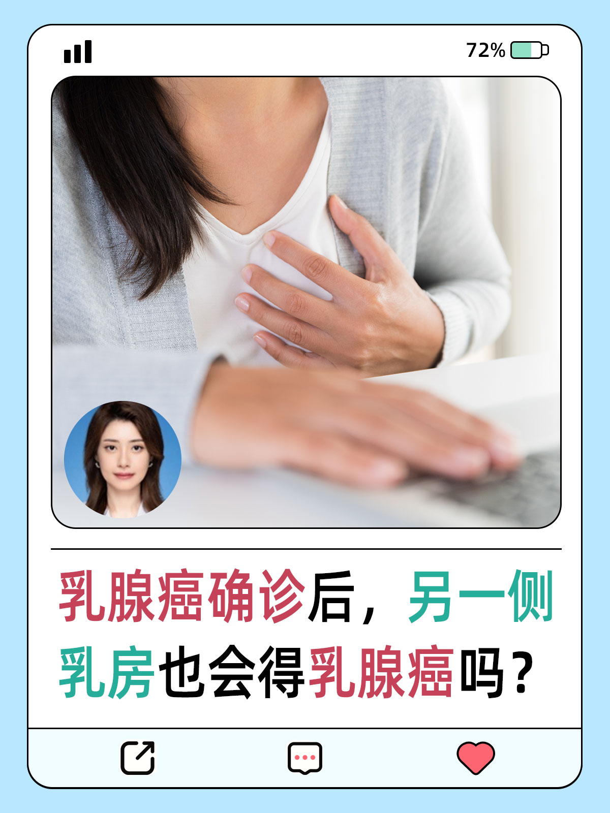 乳腺癌会传染吗图片