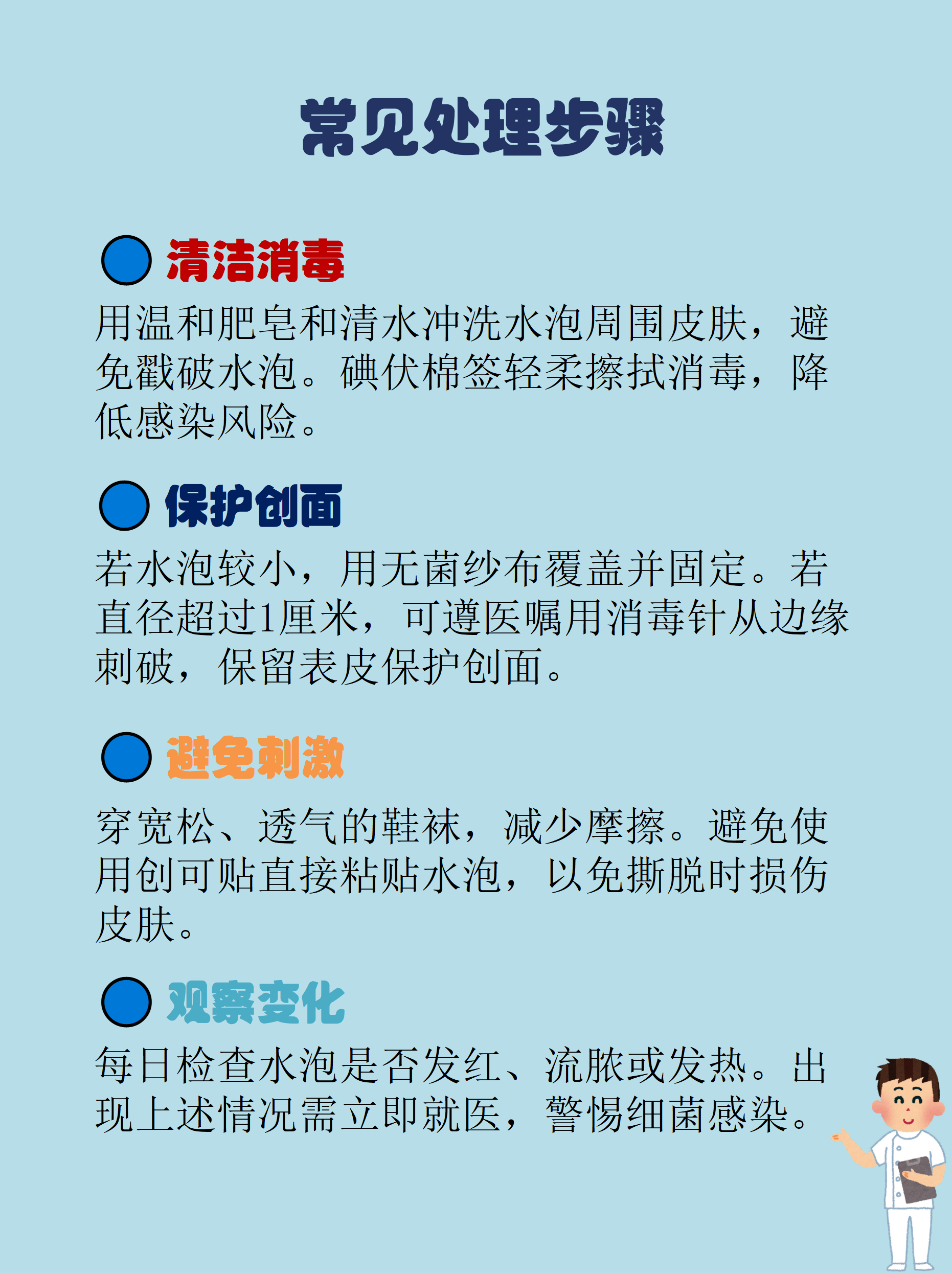 脚底长水泡可能是摩擦,感染或过敏引起的,处理不