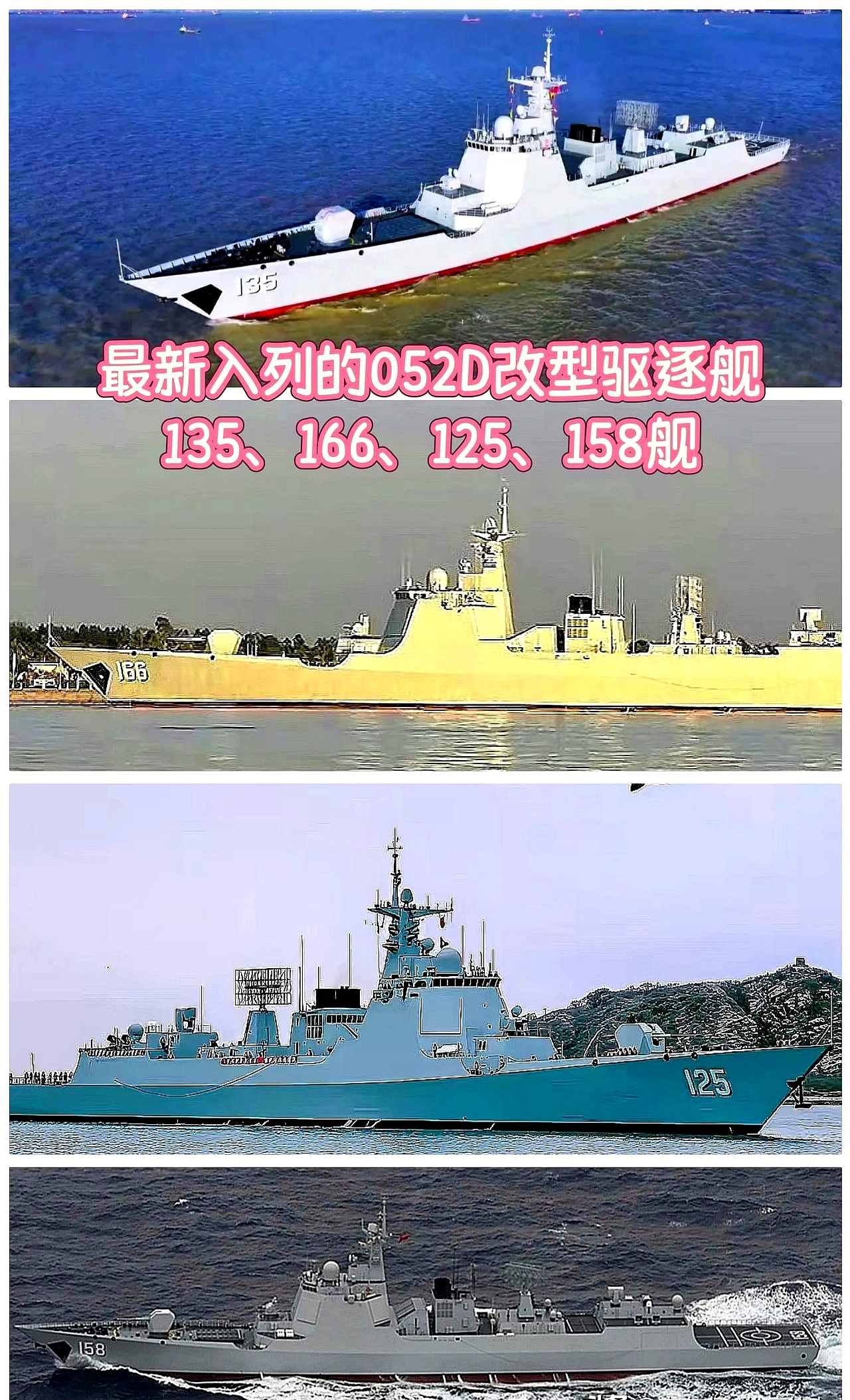 中国海军最新一艘052d型驱逐舰已经加入部队服役这是该型号的第29艘