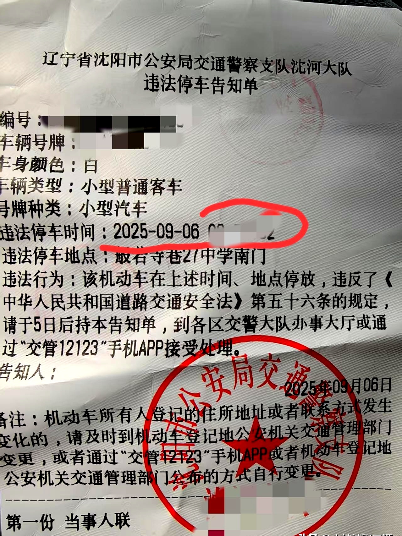 违法停车告知单没有收到短信 违法停车告知单没有收到短信