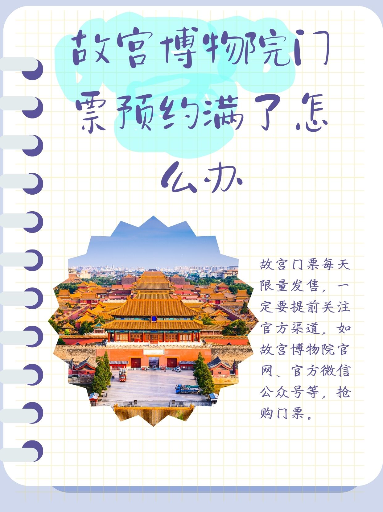 故宫博物院门票预约满了怎么办