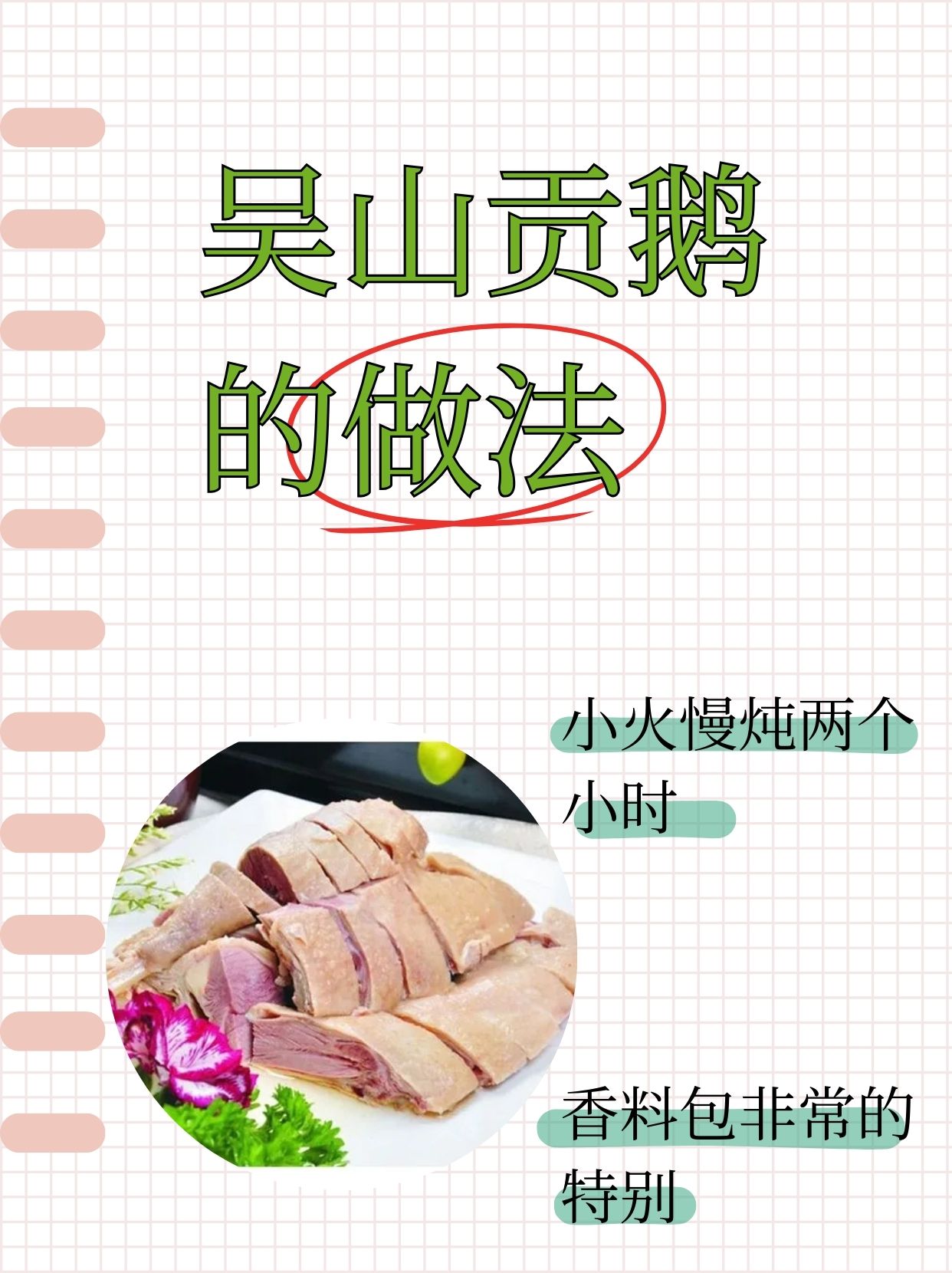 吴山贡鹅的做法  1  老汤熬制秘籍大公开!