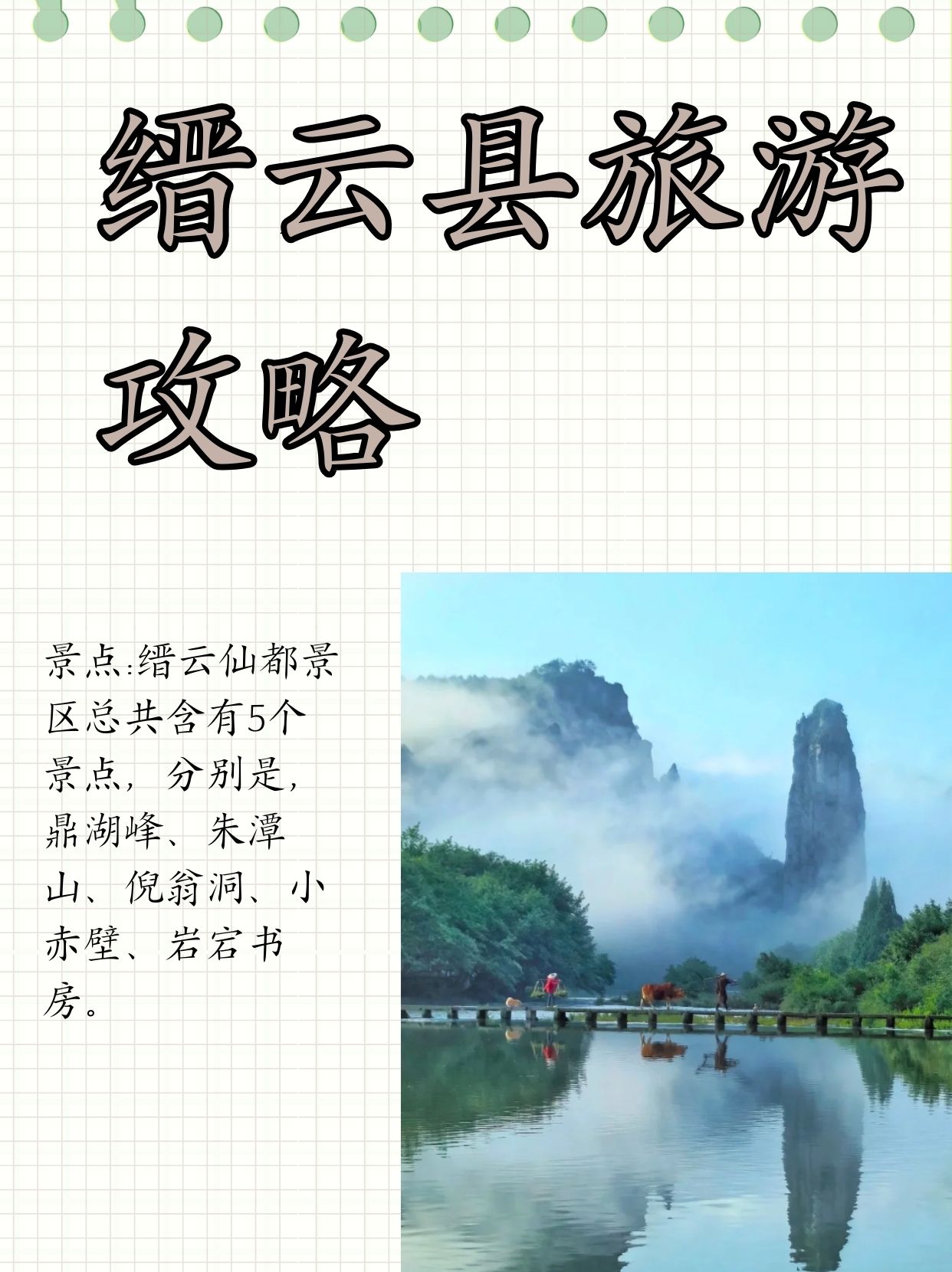 朱潭山景区简介图片