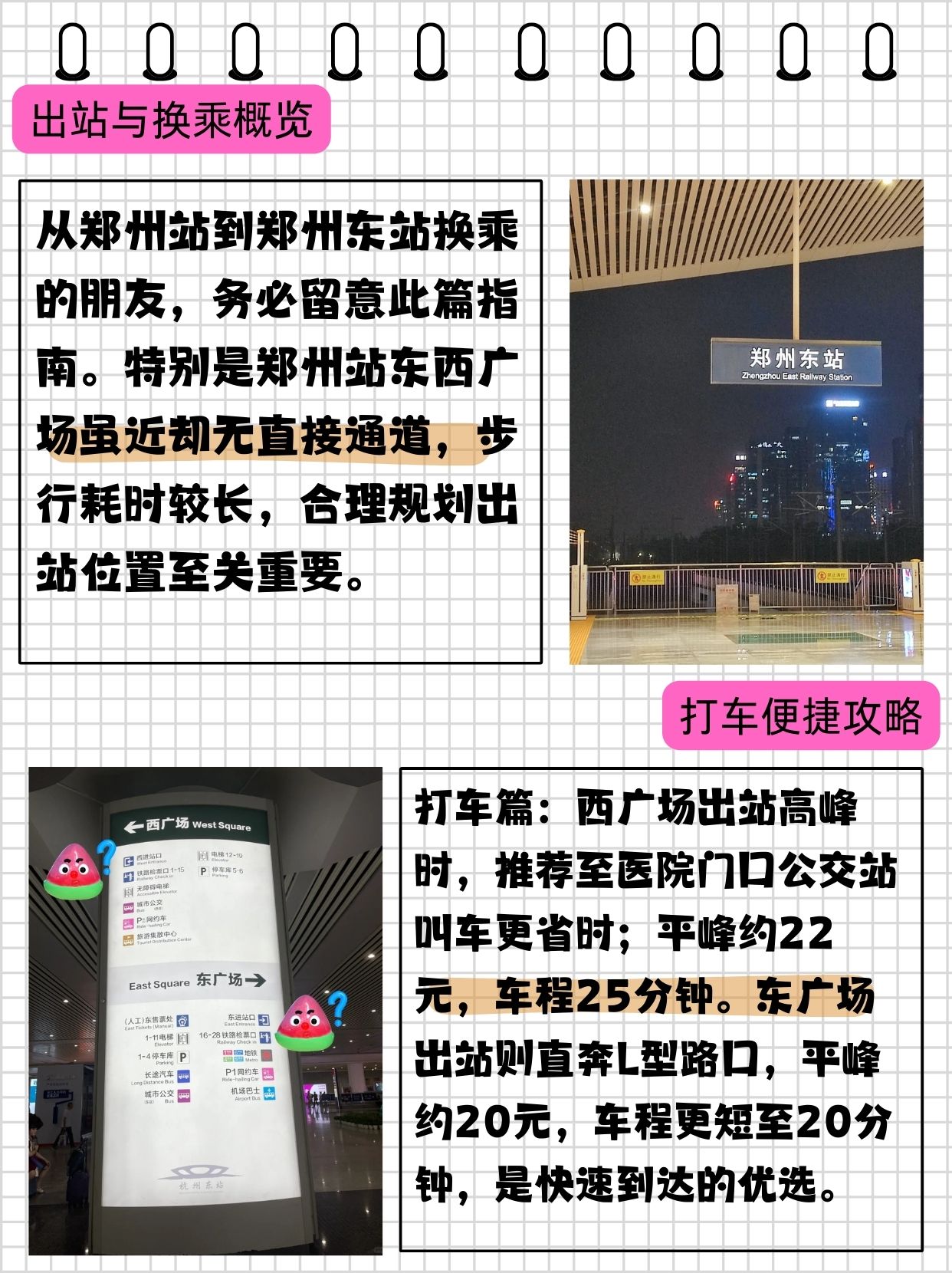 想了解的朋友快来看看吧  从郑州站到郑州东站换乘的可以看下这篇文章