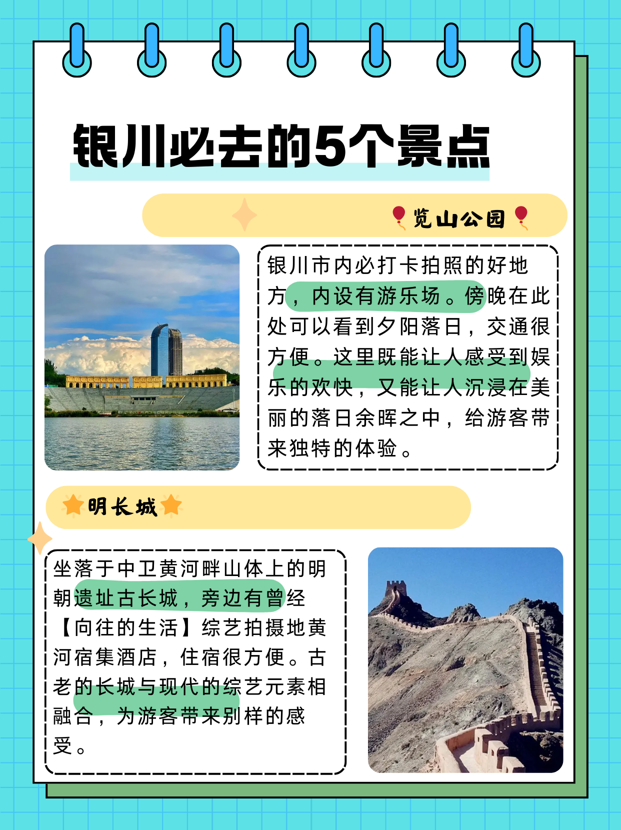 银川旅游景点大全排名图片