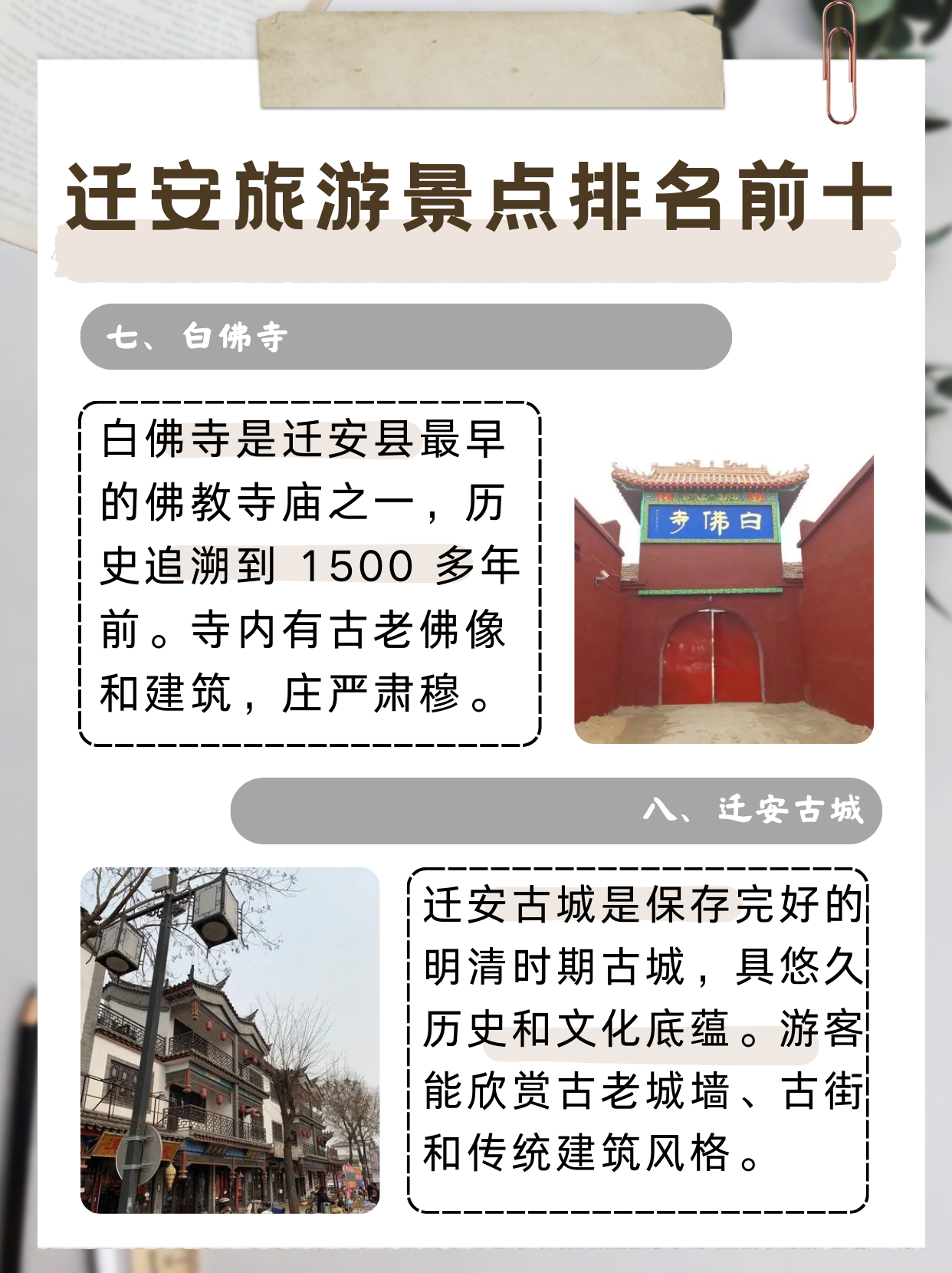迁安县位于河北省唐山市,拥有丰富的历史文化遗产和自然风光
