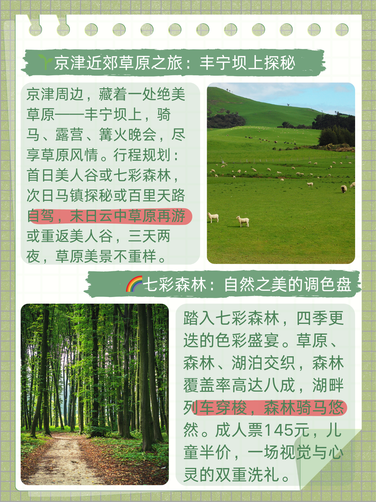 丰宁坝上草原必玩景点  京津地区周边,距离近,风景美的草原路线 想必