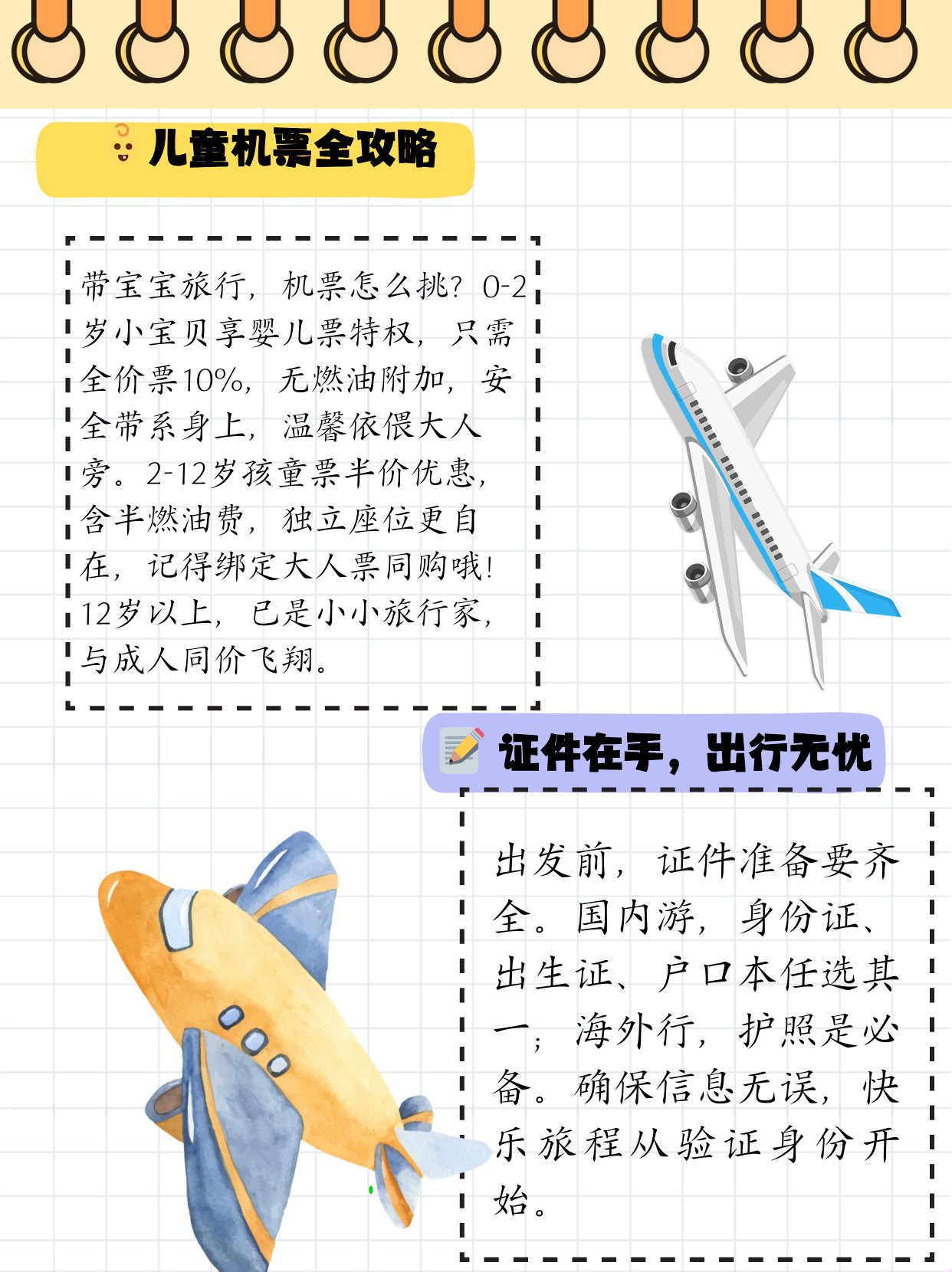 飞机怎么购买儿童票和成人票
