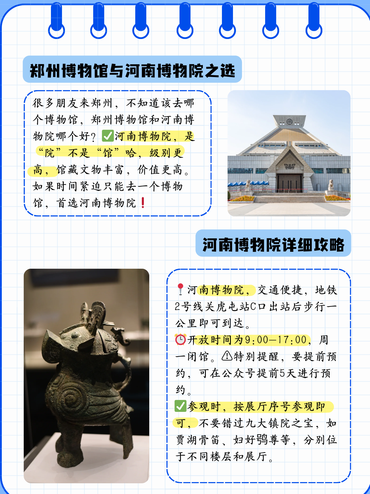 郑州博物馆和河南博物院哪个好  很多朋友来郑州,不知道该去哪个博物