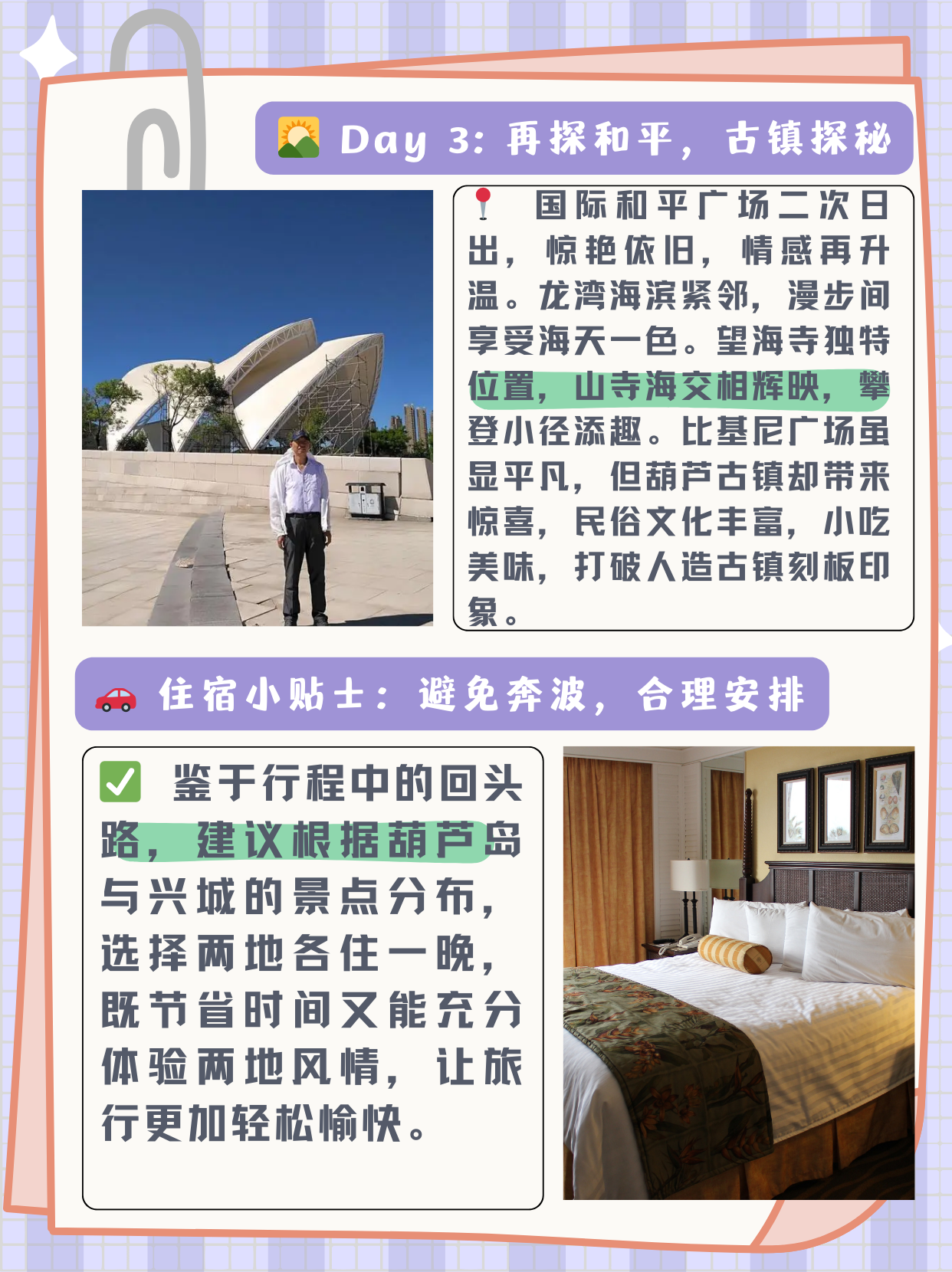 兴城市游玩攻略 day1 兴城海滨风景区→兴城古城→张学良温泉别墅
