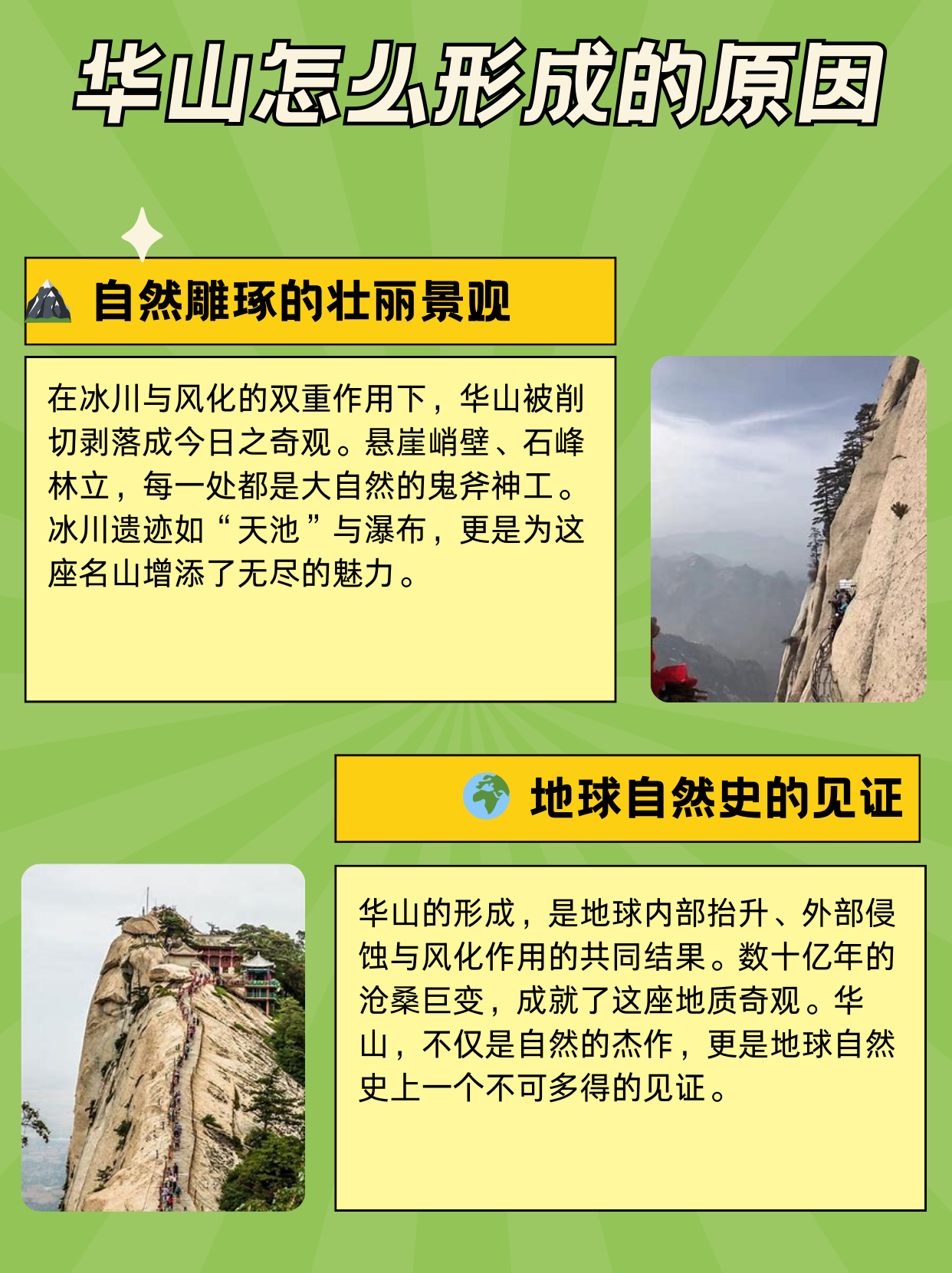 华山怎么形成的原因  "西岳"华山,地处陕西省东段的华阴市境内,山形