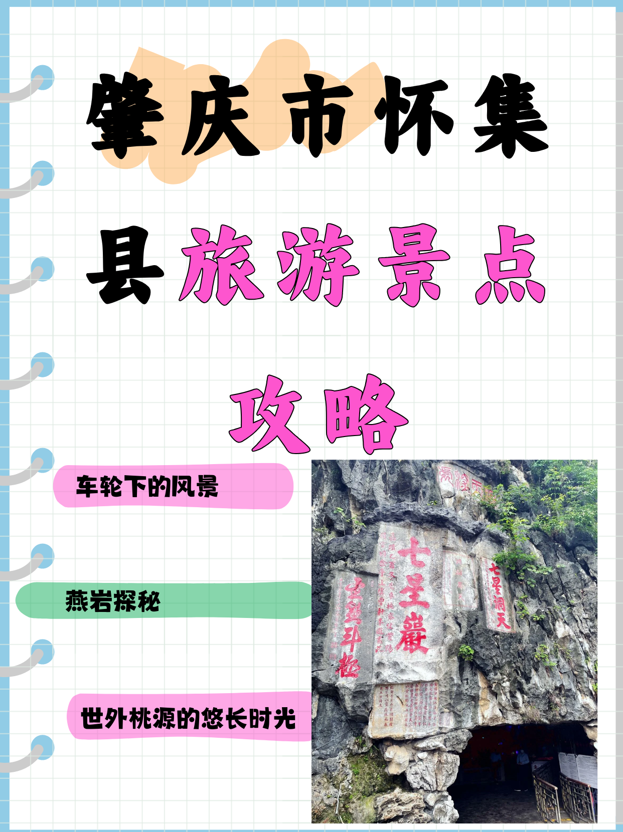 肇庆市怀集县旅游景点攻略  坐标:怀集 目的地:桥头镇燕岩,世外桃源