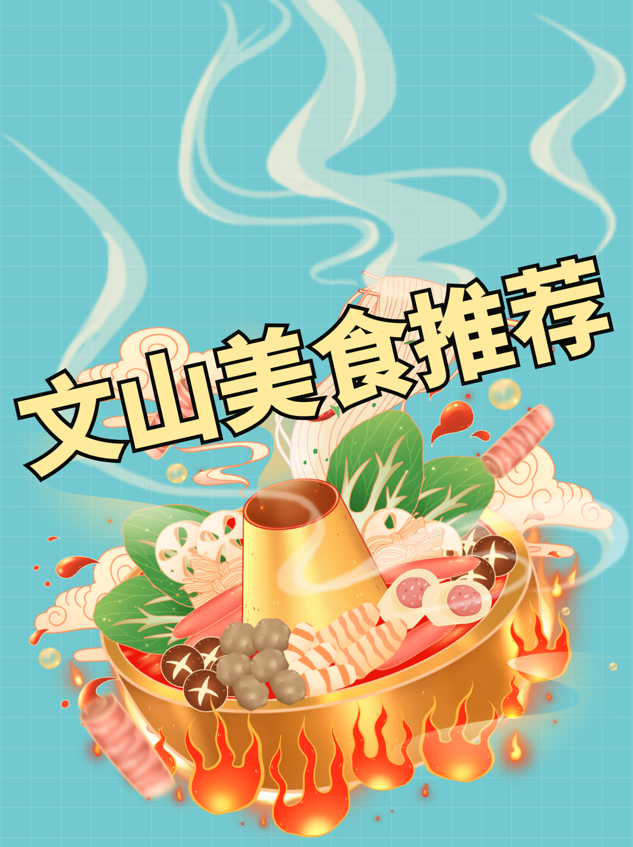 文山特产小吃可以带走的=文山特产小吃可以带走的美食