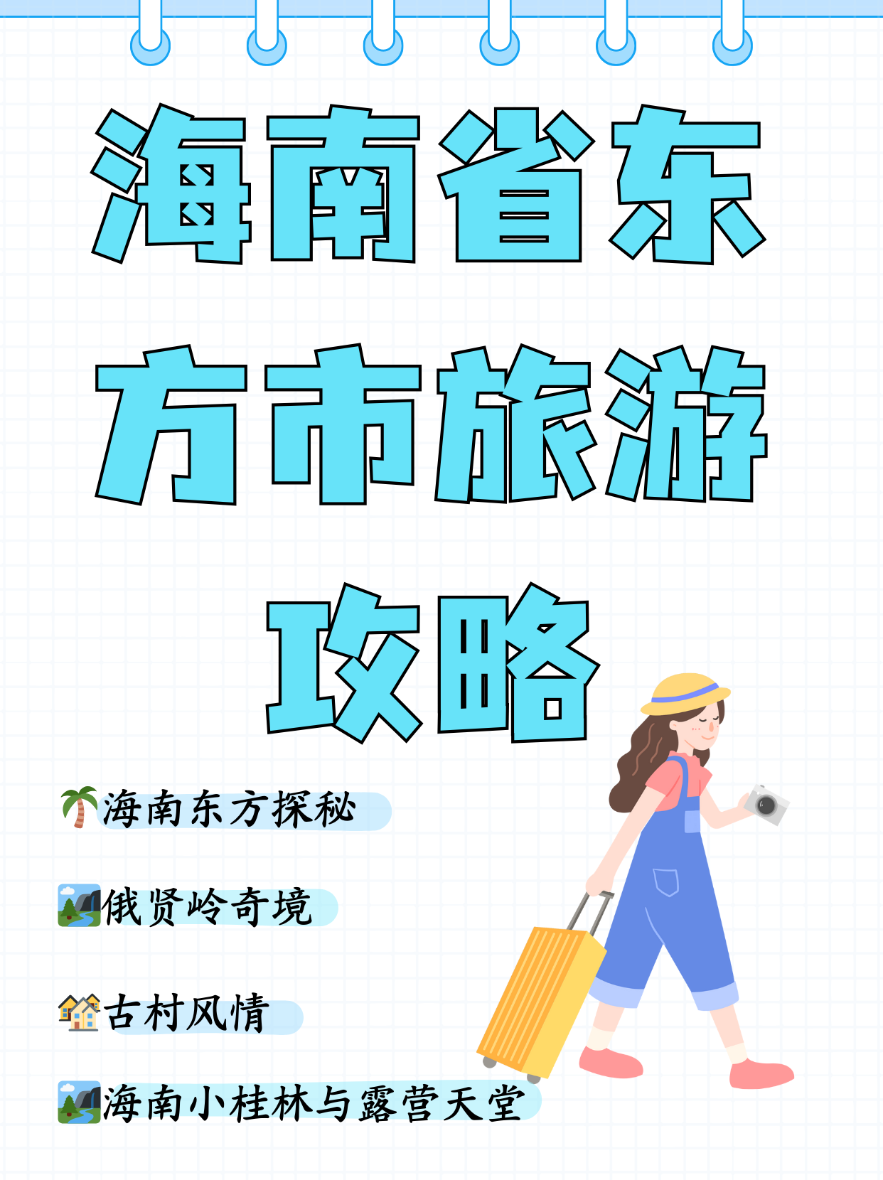海南省东方市旅游攻略  玩转海南东方·收藏这一篇就够了!