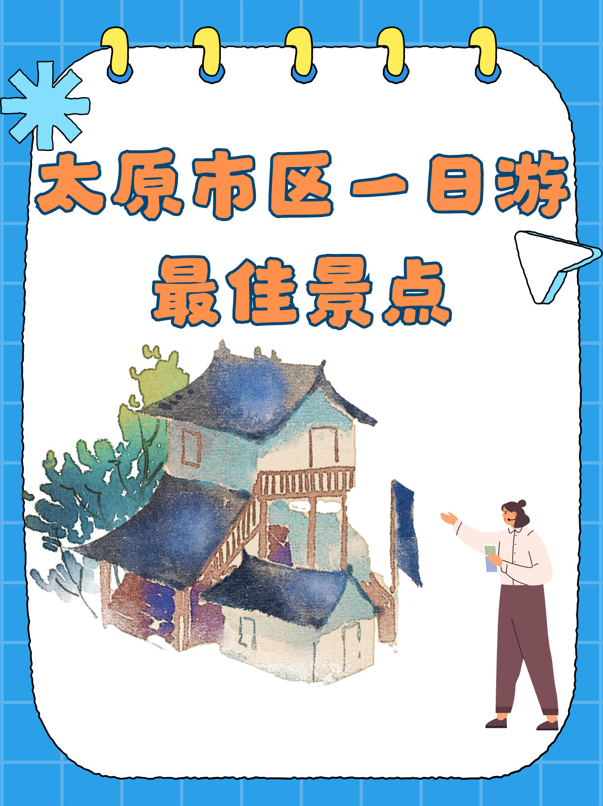 太原一日游最佳攻略(太原一日游最佳攻略带孩子)