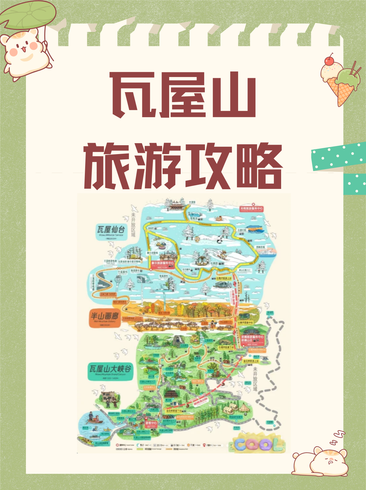 因为从瓦屋山返回成都的大巴四点最后一趟!