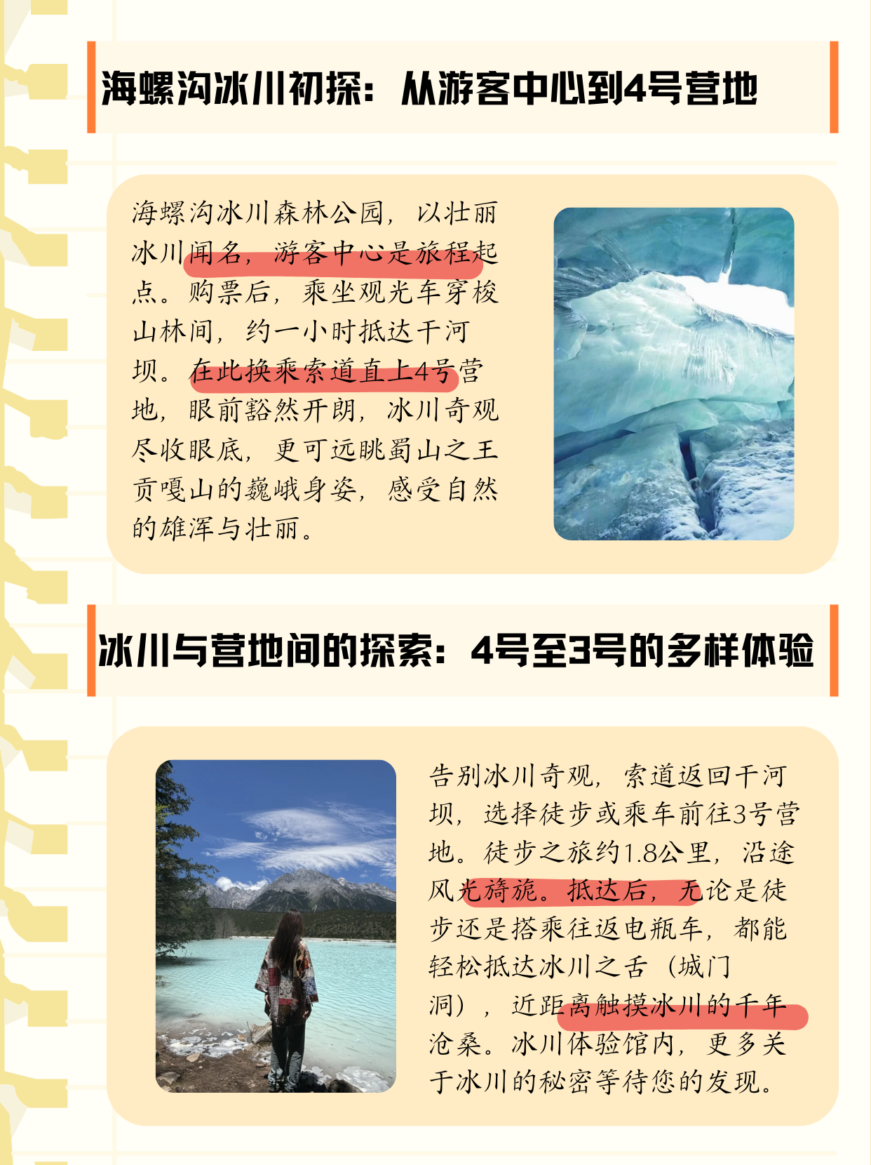 海螺沟旅游景点介绍图片