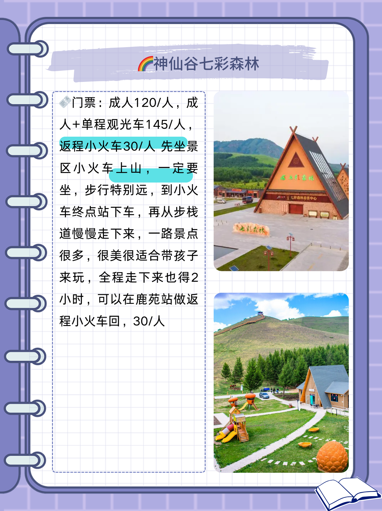 丰宁坝上草原三大必去景点  景点介绍: 百里天路 门票120元,需要去