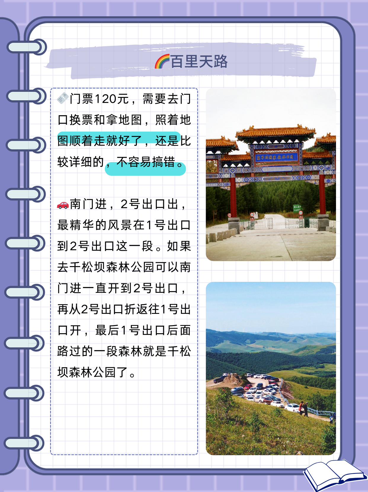丰宁坝上草原三大必去景点  景点介绍: 百里天路 门票120元,需要去