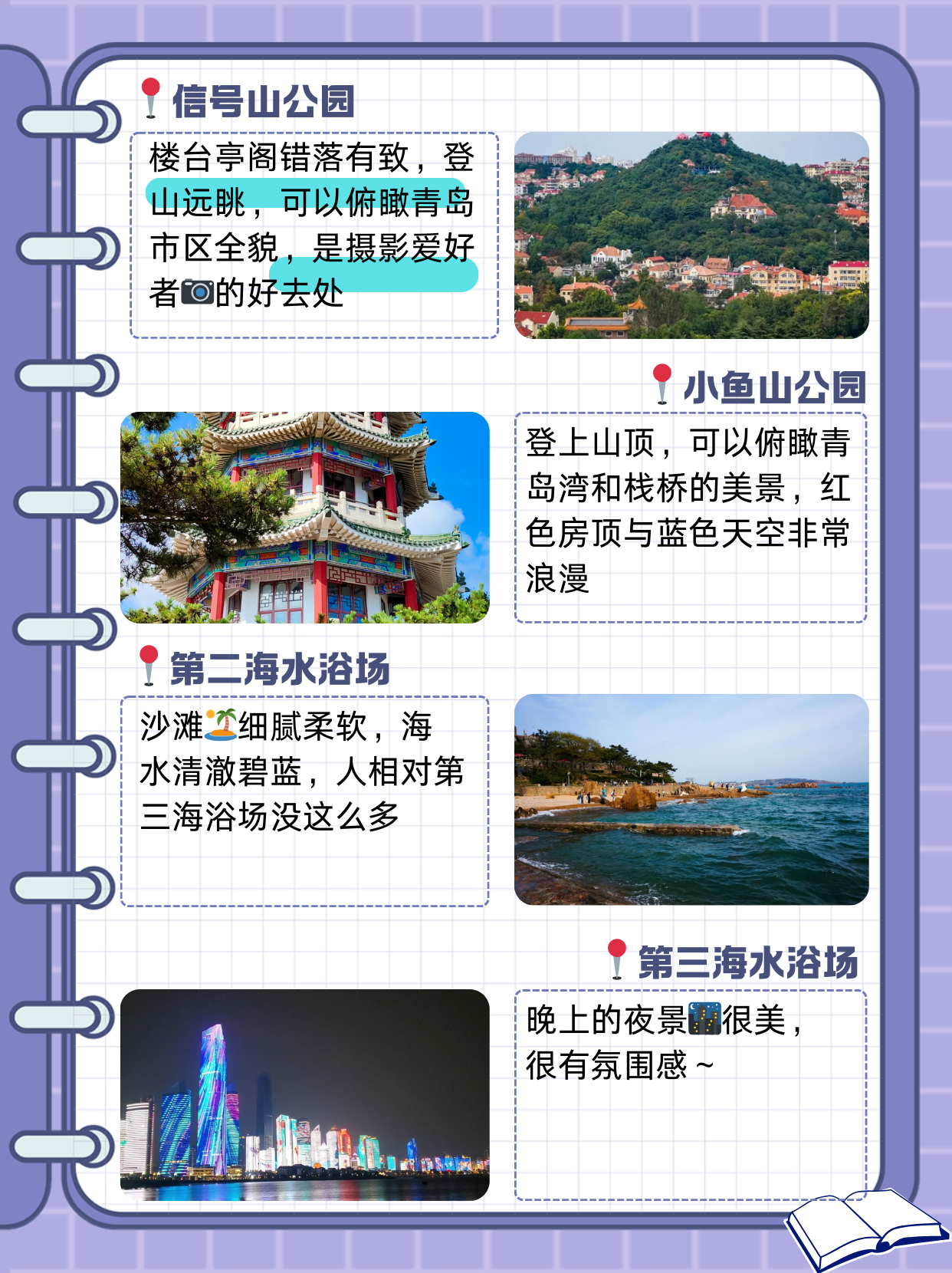青岛十大必去景点  熬夜整理出来的青岛必打卡景点攻略 记得点赞收藏