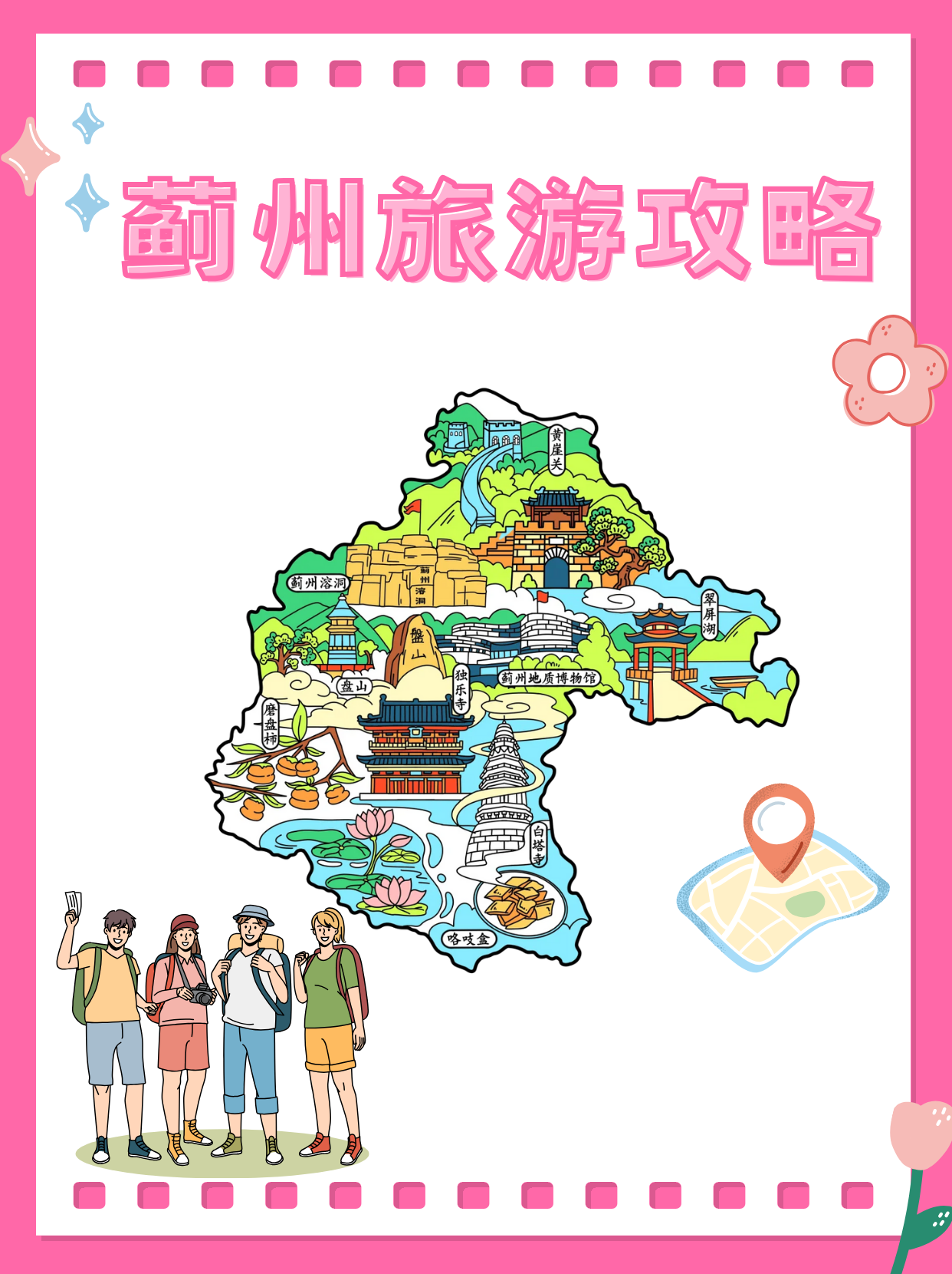 蓟州旅游攻略  1盘山 早知有盘山,何必下江南,前后被乾隆皇帝巡幸32次