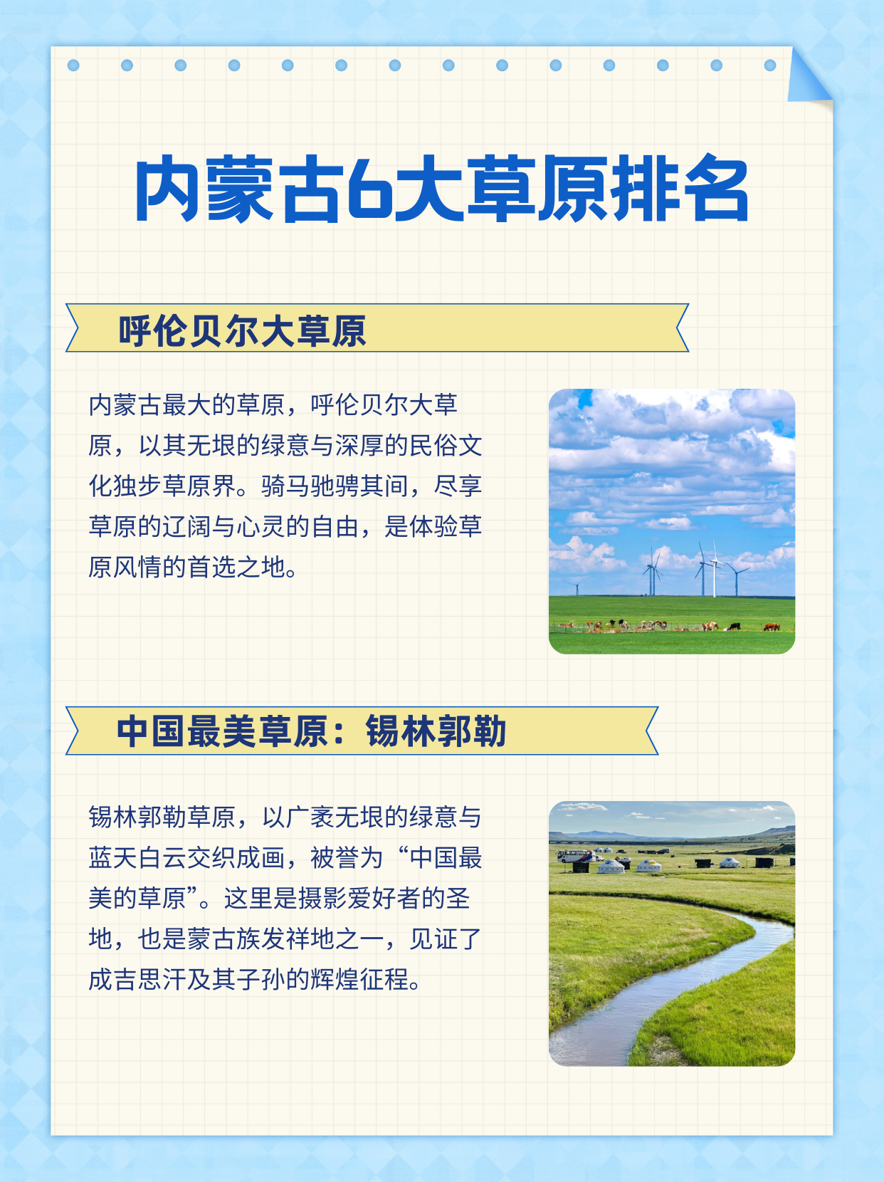 呼伦贝尔大草原 作为内蒙古最大的草原,以其辽阔的草原风光和独特的