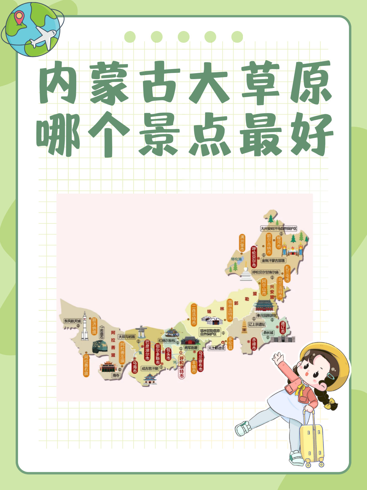 内蒙古大草原哪个景点最好
