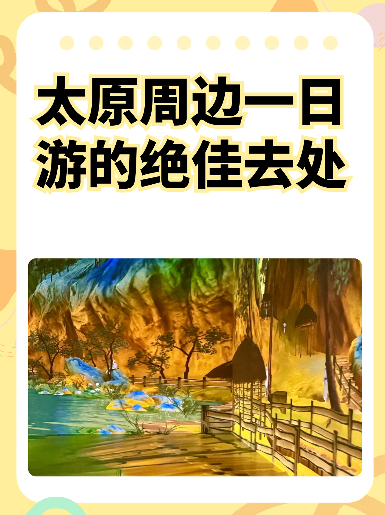 太原一日游必去三个景点图片(太原一日游必去三个景点图片大全)