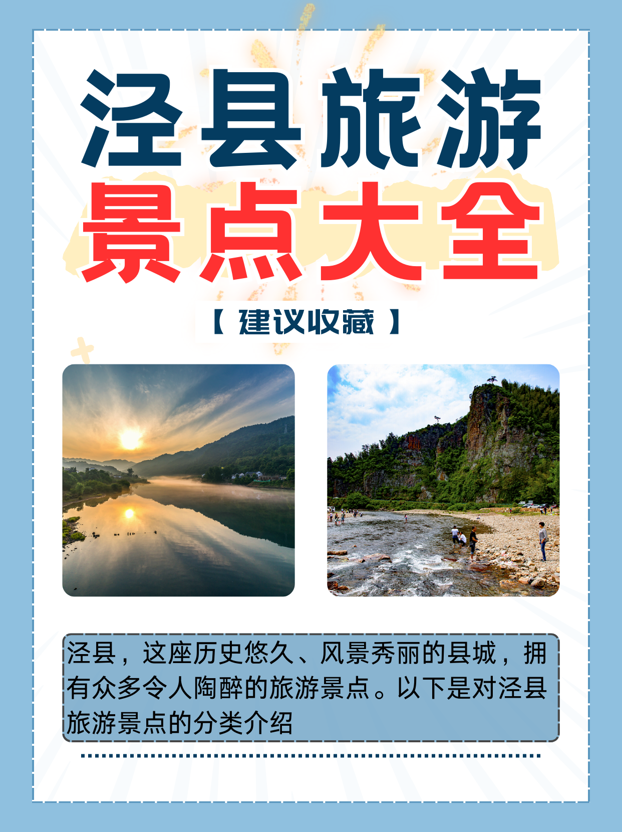 泾县,这座历史悠久,风景秀丽的县城,拥有众多令人