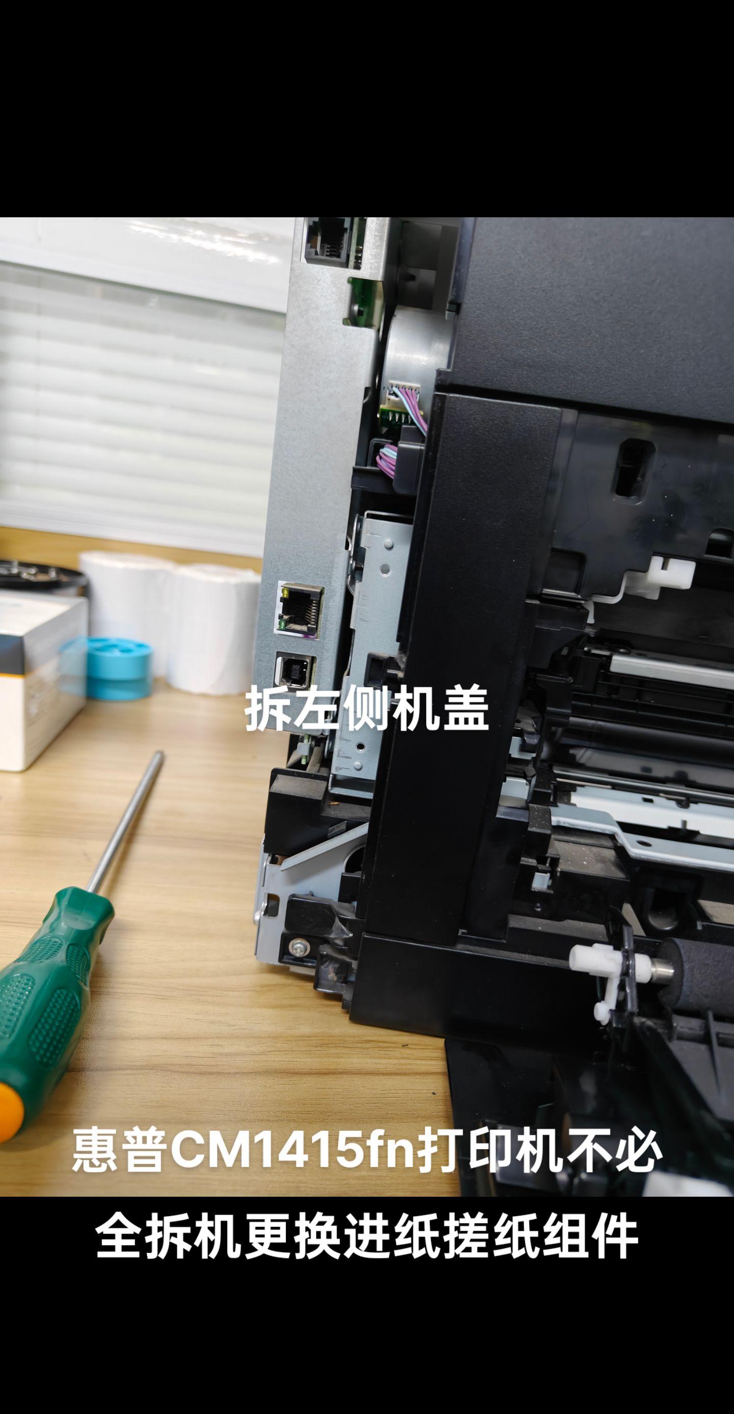 拆机全部图解视频惠普m480打印机拆机惠普77650的机型号机器怎么拆