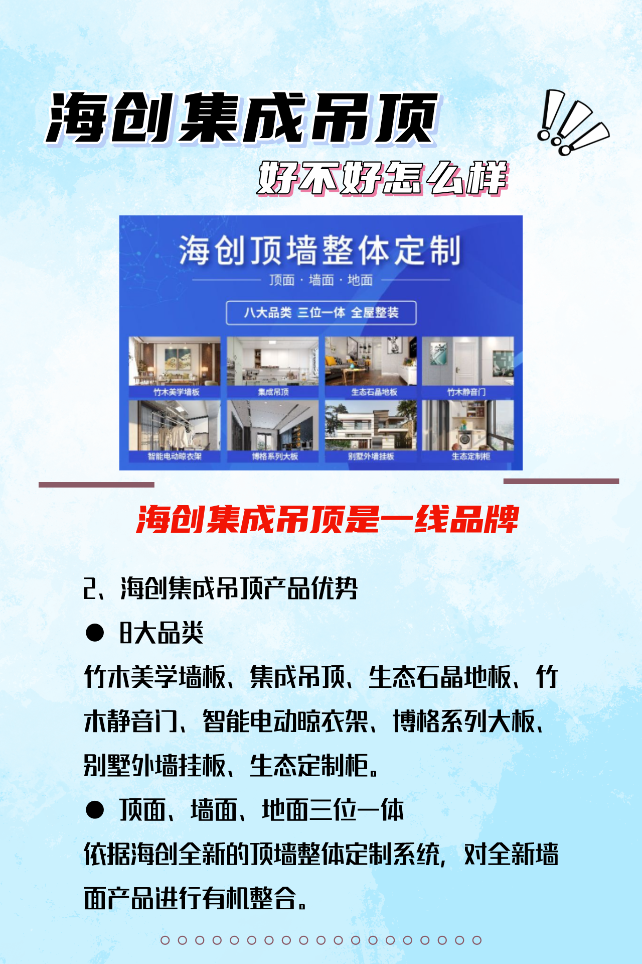集成吊顶# #集成吊顶十大品牌# #动态连更挑战
