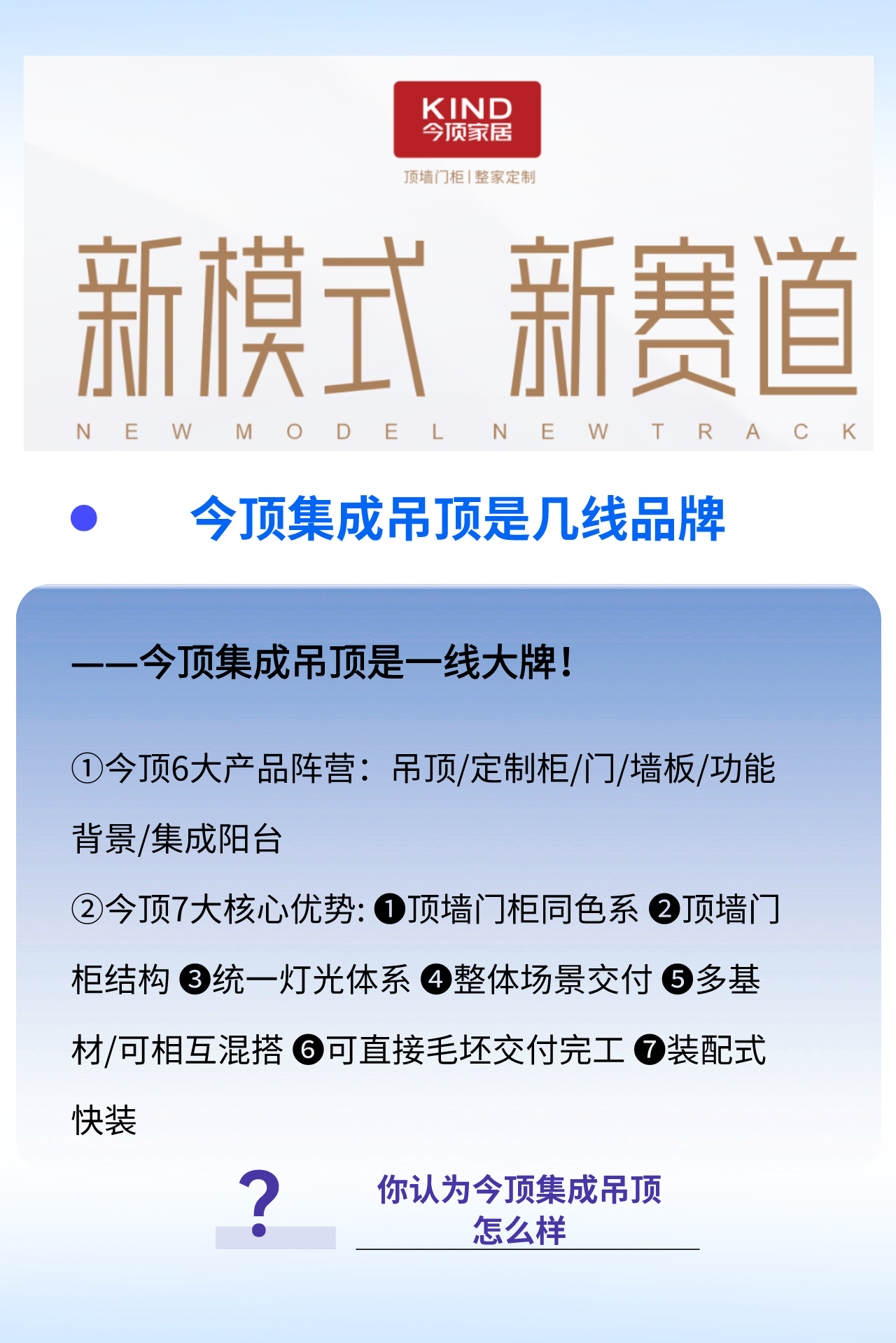 集成吊顶十大品牌# #集成吊顶# #热点引擎计划# #今顶