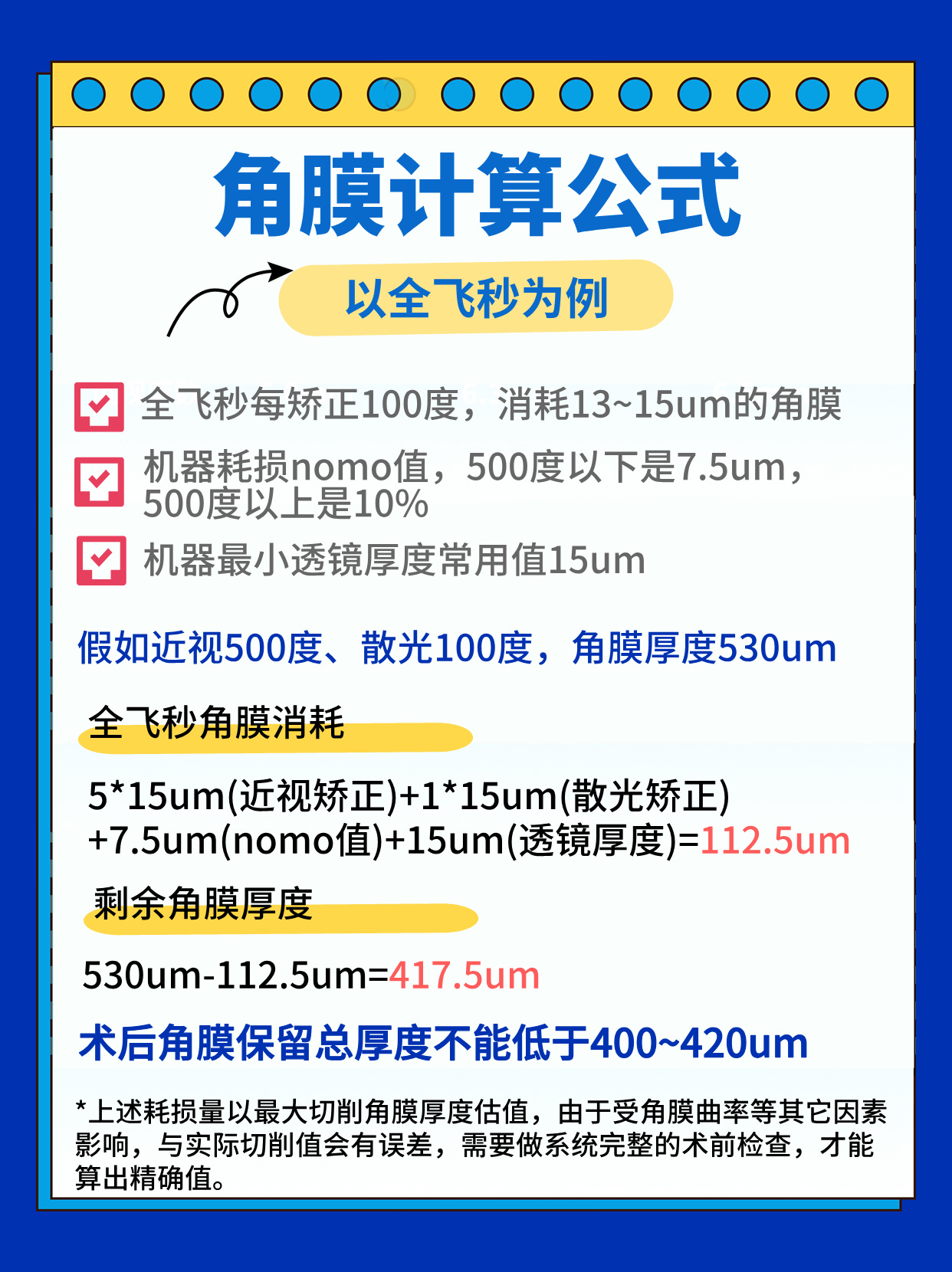 近视平均 角膜厚度安全值角膜的安全范围正常我们的角膜厚度是角膜594