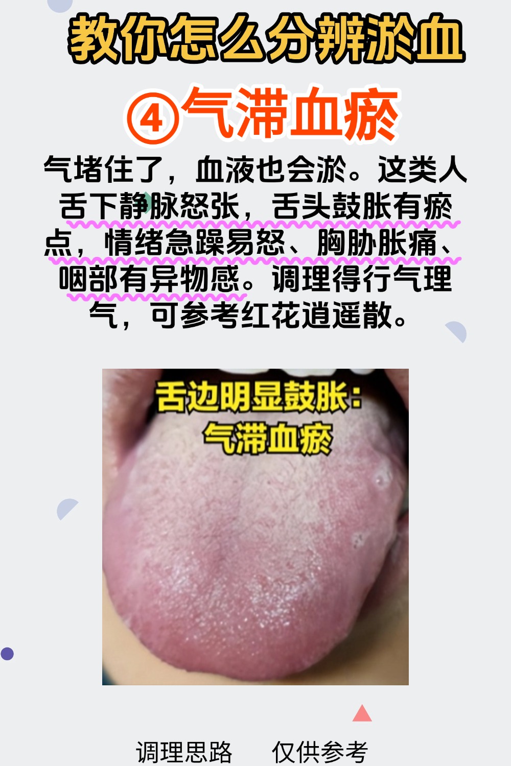 血瘀怎么调理最快最有效果为什么在线