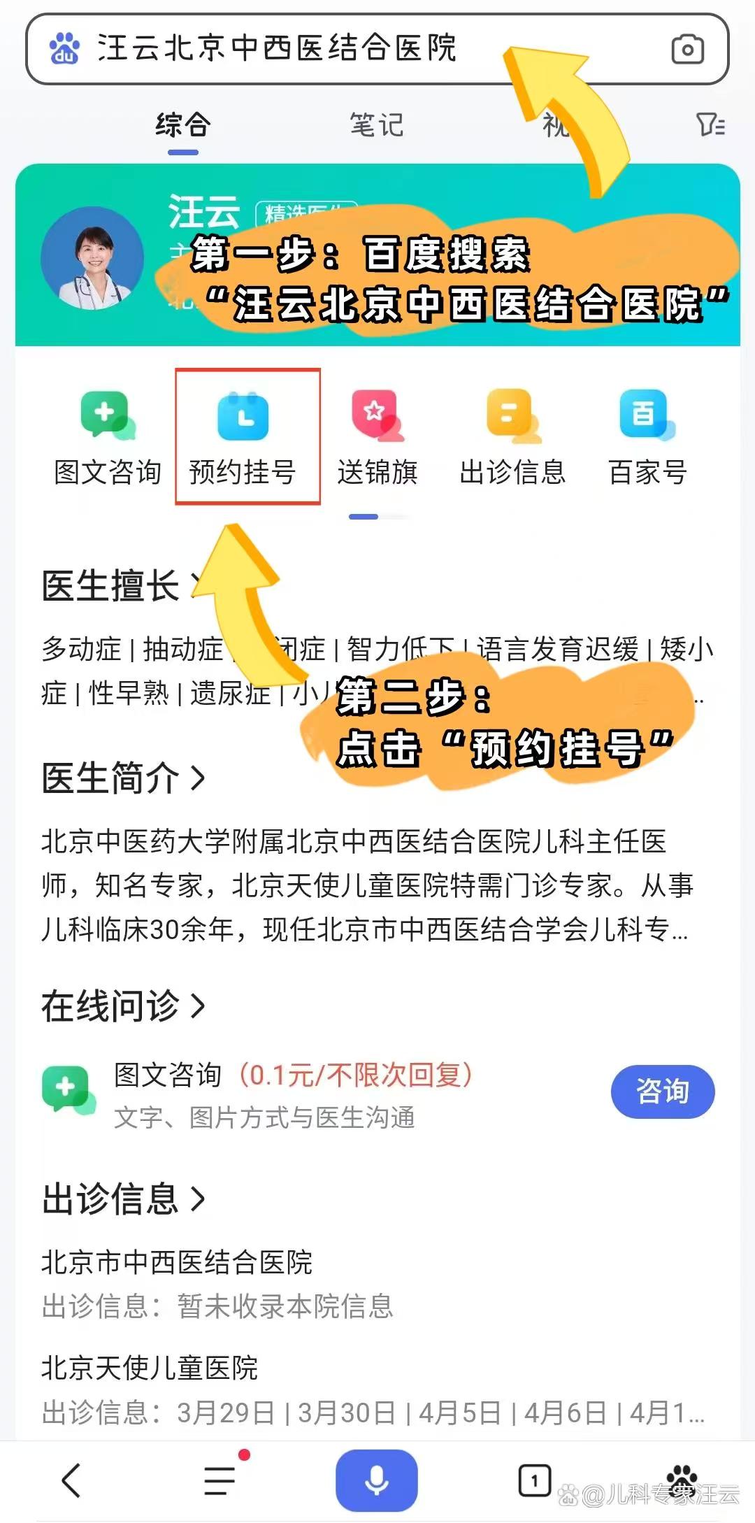 包含北京儿童医院、医院陪诊，健康咨询靠谱的代挂号贩子的词条