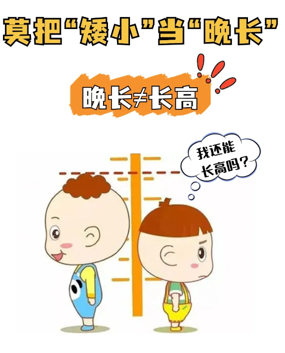 北京中西医结合医院汪云为大家讲解:莫把"矮小"当"晚长",晚长≠长高